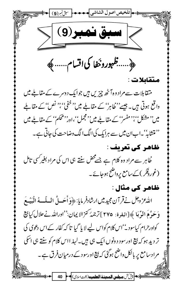 187 Takhlees Usoo Le Shashi Brelvi Madaris