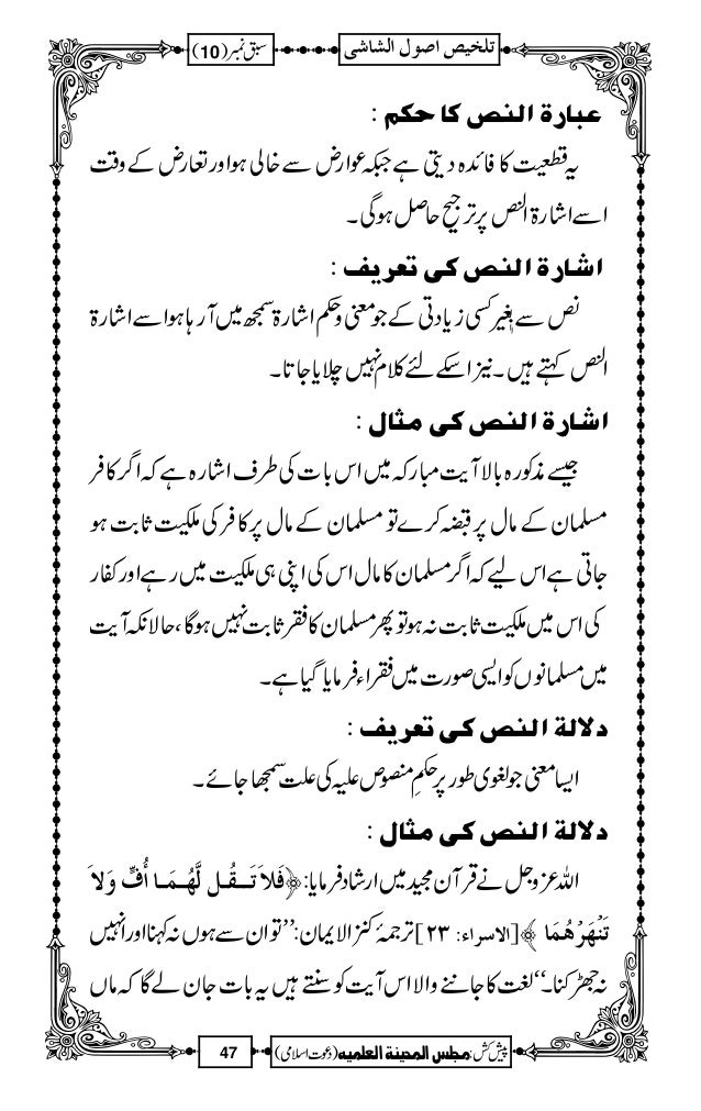 187 Takhlees Usoo Le Shashi Brelvi Madaris 187 Takhlees Usoo Le Shashi Brelvi Madaris