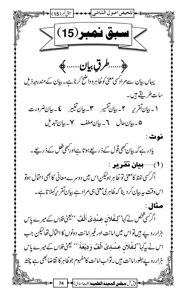 187 Takhlees Usoo Le Shashi Brelvi Madaris