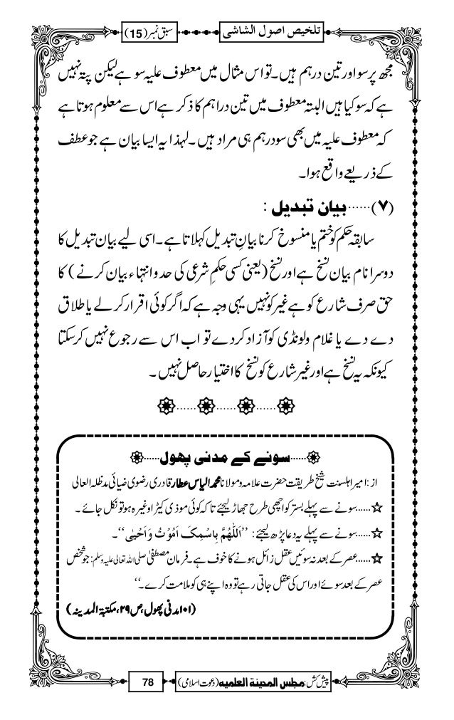 187 Takhlees Usoo Le Shashi Brelvi Madaris