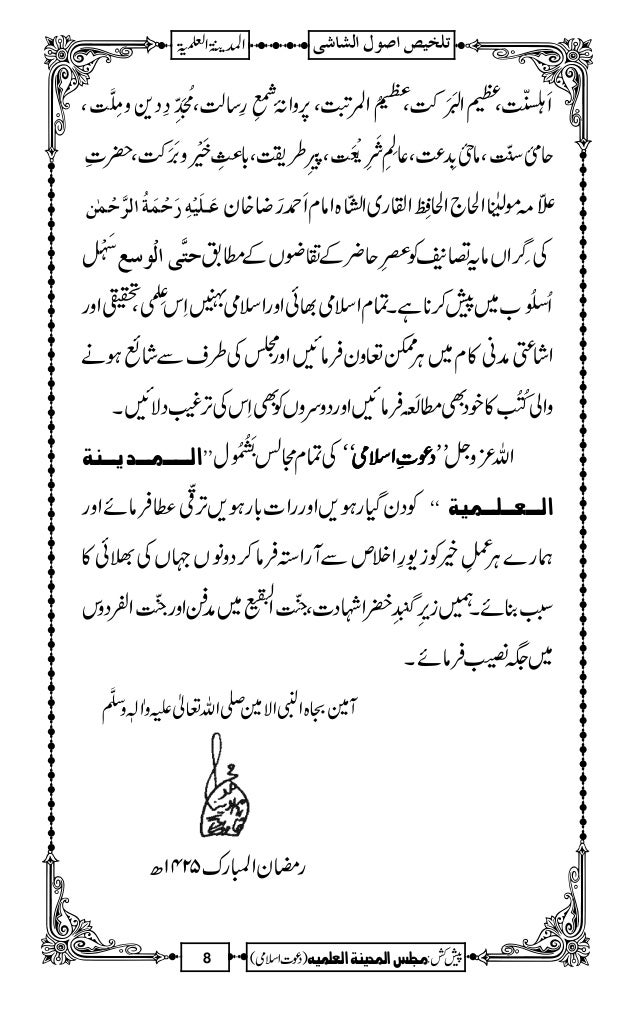 187 Takhlees Usoo Le Shashi Brelvi Madaris 187 Takhlees Usoo Le Shashi Brelvi Madaris
