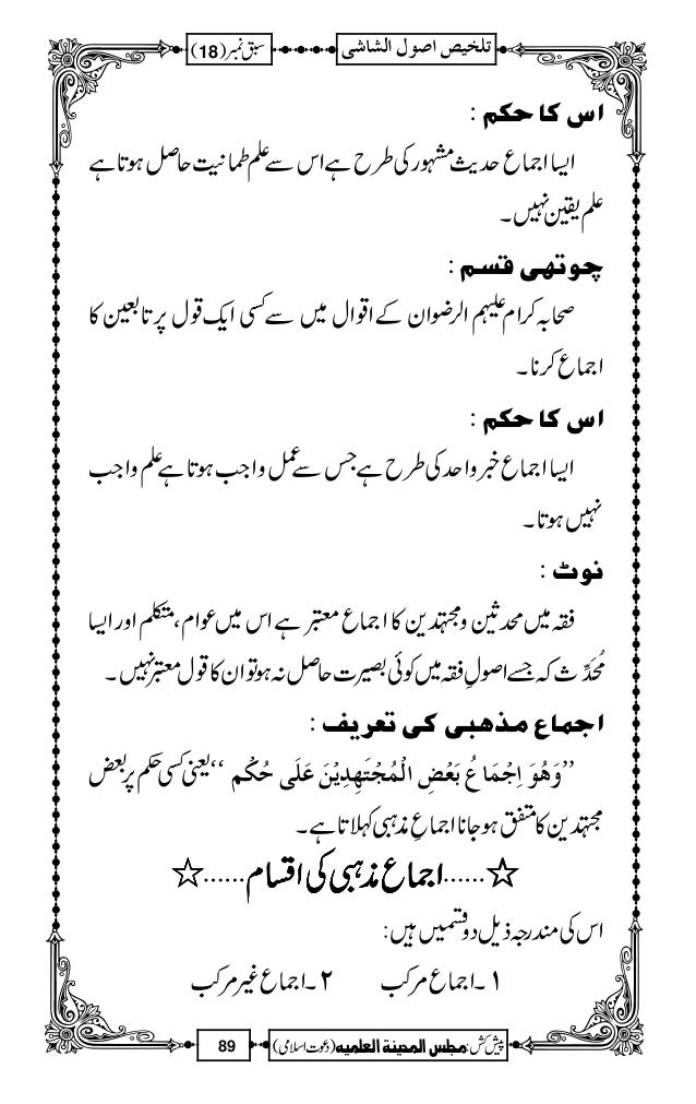 187 Takhlees Usoo Le Shashi Brelvi Madaris