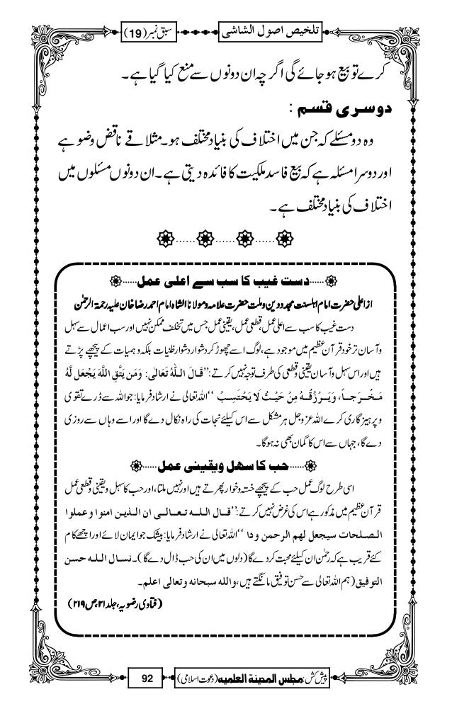 187 Takhlees Usoo Le Shashi Brelvi Madaris