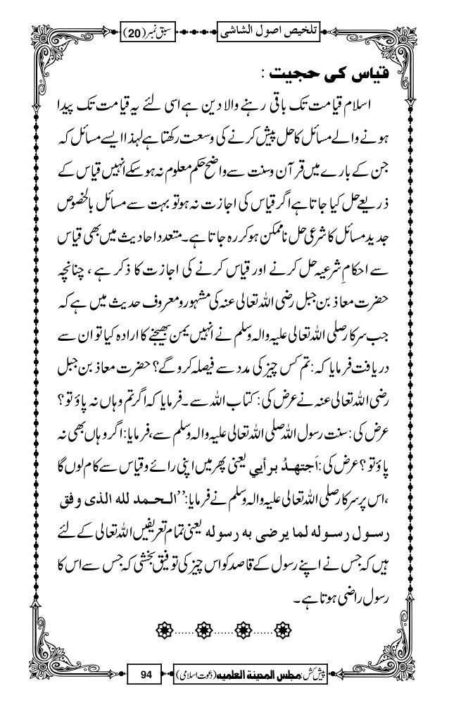 187 Takhlees Usoo Le Shashi Brelvi Madaris