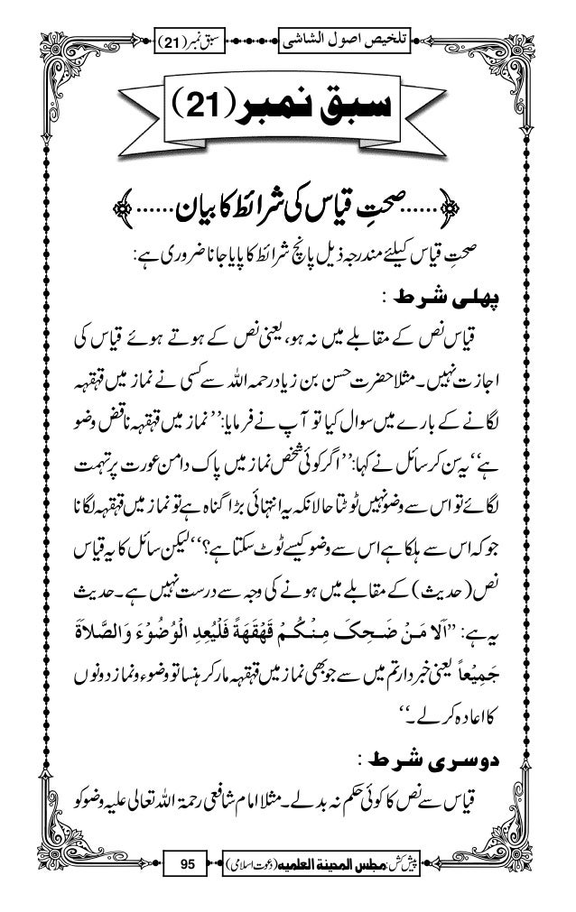 187 Takhlees Usoo Le Shashi Brelvi Madaris 187 Takhlees Usoo Le Shashi Brelvi Madaris