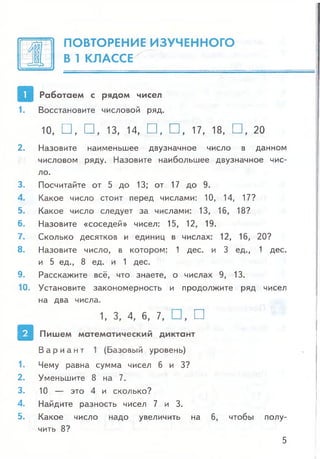 1882 1 Устный Счет. Сборник Упражн. 2кл. В 2ч. Ч.1.-Самсонова Л.Ю.