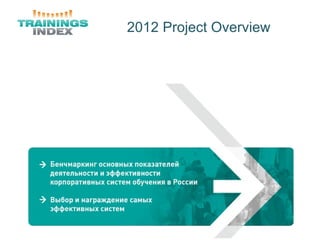 2012  Project Overview 