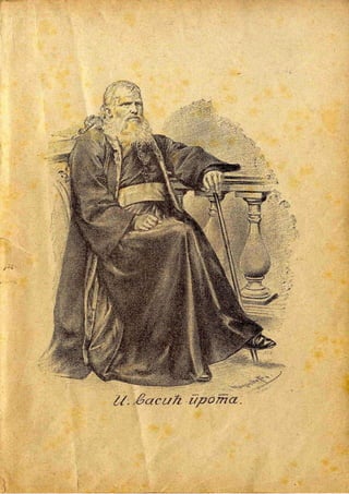 Дневник Игњата Васића, проте лозничког - 1889
