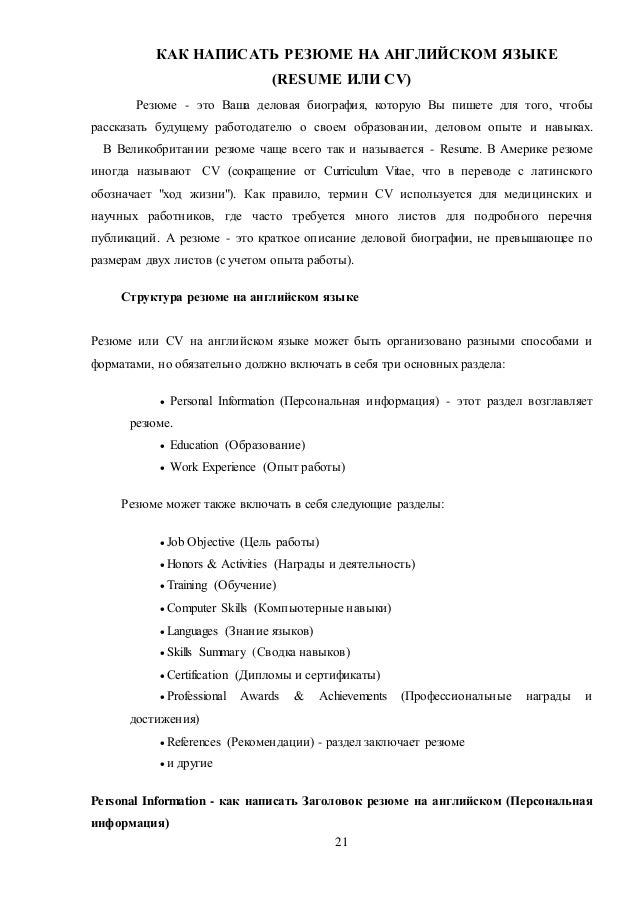 резюме cv образец на английском