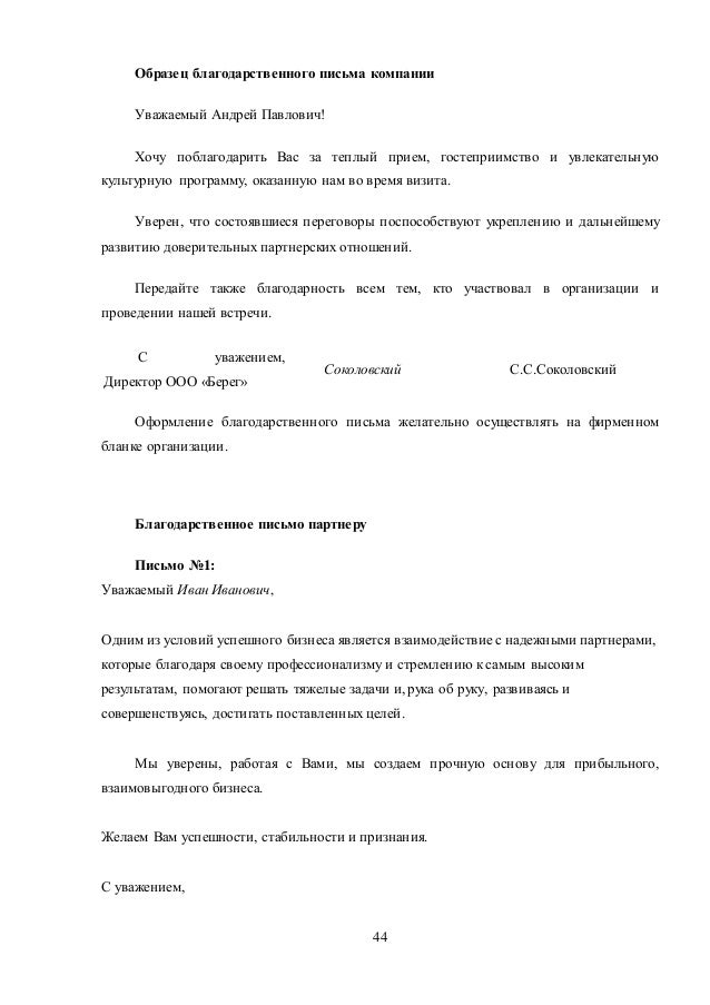 Образец Письмо О Закрытии Фирмы