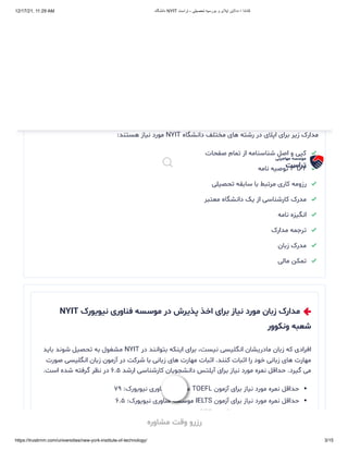 دانشگاه NYIT | PDF