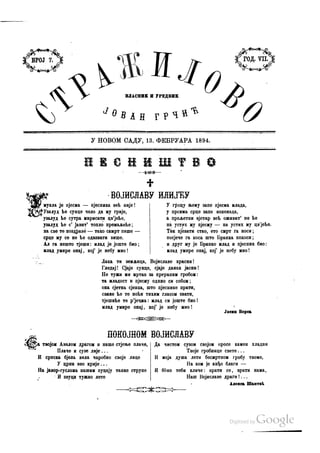 Стражилово 1894 -  Војислав Илић - Јосип Берса