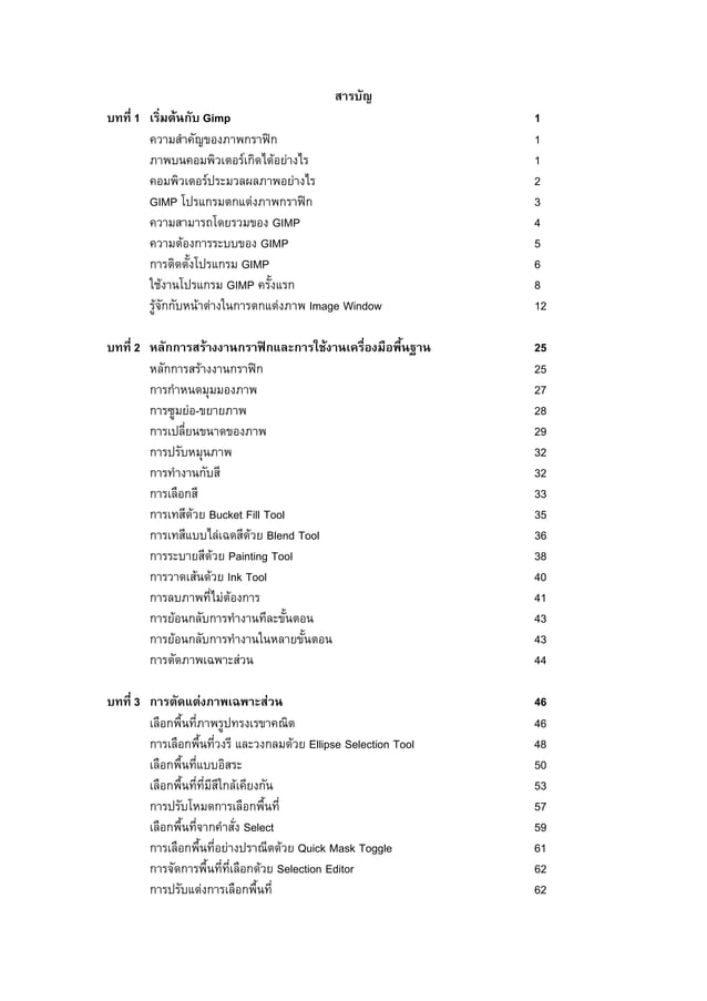 Gimp Manual Book Thai PDF gimp-manual-book-thai-pdf
