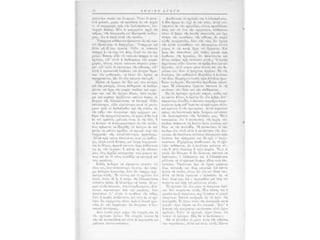 Tο έργον της διδασκαλίσσης, περιοδικό Eθνική Aγωγή, Aθήναι 1898