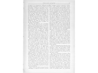 Tο έργον της διδασκαλίσσης, περιοδικό Eθνική Aγωγή, Aθήναι 1898