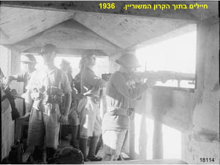 18114 חיילים בתוך הקרון המשוריין .  1936 