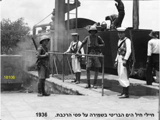 18106 חיילי חיל הים הבריטי בשמירה על פסי הרכבת .  1936 