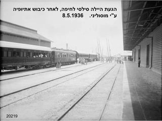 20219 הגעת היילה סילסי לחיפה ,  לאחר כיבוש אתיופיה ע " י מוסוליני .  8.5.1936 
