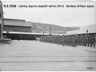 20261 הגעת השליט האתיופי  היילה סילסי לתחנת הרכבת בחיפה .  8.5.1936 