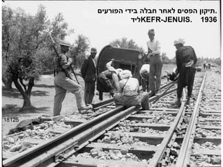 18125 תיקון הפסים לאחר חבלה בידי הפורעים . ליד  KEFR - JENUIS .  1936 
