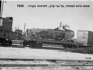 18188 מטוס הרוס המוחזר  , על גבי קרון  ,  לשיחזור בקהיר .  1936 