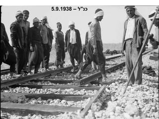 18676 כנ " ל –  5.9.1938 