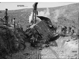 18930 ומנסים ..... 