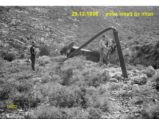 18932 חבלה גם בעמוד טלפון  .  20.12.1938 