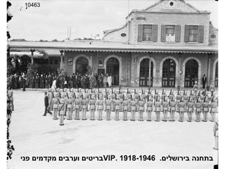 10463 בריטים וערבים מקדמים פני  VIP .  בתחנה בירושלים .  1918-1946 
