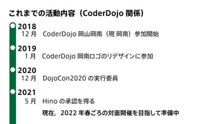 高校生としてのCoderDojoとの関わり | PPTX