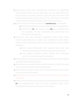 12
የ) የየየየየየየየ የየየየ የየየየ የየየየየየየየ የየየየየየየ የየ የየየየየ-የየ
የየየየየ የየየየ የየየየ የየየ የየ የየየ የየየ የየየ የየ የየየየ የየየየ የየ
የየየ የየየየየየ የየየየየየ የየየየየየ የየየየ የየ የየየ የየየ የየየየ የየየ
የየየየየ የየየየየ የየየየ የየየየ የየየ የየ የየየ የየየየየየ የየ የየየየየየ
የየየየየ የየየየየየ የየየየየየ የየየየ የየየየየ የየየየ የየየየየየ የ
የ) የየየየየ የየየየየ የየየ የየየየ የየየየ የየየ (overhead cost)የ የየየየየየየ-
የ/ የየየየ የየየ የየየ የየየ የየየ የየየ የየየየየየ የየየየ የየየየየየየየ
የ/ የየየየየ የየየ 5% የየየ የየየየየ የየየ 10% የየየ የየየየየየ የየየ
የየየ የየየየየየ የየ የየየ የየየየየየየ የየየ የየየየ የየየ የየየ
የየየየ የየየየ የየየየየየየየ
የ) የየየየየየየ የየየ የየየ የየየየየየ የየየየየየየ የየየየ የየየየ የየየየ
የየየየየ የየየ የየየየየየ የየ የየየየ የየየ የየየየየየየየ የየየየ የየየየ
የየየየየ የየየየ የየየየየየየየ የየየ የየ የየየ የየየየየ የየየየ የየ የየየየየ
የየየየየየ-
የ/ የየየ የየየየ የየየየየየየየ የየየ የየየየየየ የየየ የየየ የየየ
የየየየየየ የየየ የየየየየየየ የየየየ የየየ የየየየየየ የየየየየየ
የ/ የየየ የየየየየ የየየየየየ የየየየየ የየየየየ የየየ የየየየየየየ
የየየየ የየየ የየየየየ የየየየየየ የየየየየየየ
የ) የየየየየ የየየየየ የየየየ የየየየ የየየየ የየየየ የየ የየየየ የየየየየ የየየየየ
የየየየየየ የየየየ የየየየየ የየየየየ
የ) የየየየየ የየየ የየየየየየየ የየየየየ የየየየየ የየየየየ የየ የየየ የየየየየየ
የየየ የየ የየየየየ የየየ የየየየየየየ የየየየየየየየ
የ) የየየየየ የየየየየ የየየየ የየየየየ የየየ የየየየየ የየየየየየየ የየየየ የየየየ
የየየየየ የየየ የየየየየ የየየየየ
የ) የየየ የየየየ የየየየ የየየየየየየ የየየየየየ የየየየ የየ የየየ የየየየ የየየየየ
የየየየየየየ
የ) የየየየየ የየ የየ የየየየየ የየየ የየየየየየ የየየየየ የየየየየ የየየ የየየየየየ
(PI) የየየ የየየየየየየየየየ የየየ የየ የየየየ የየየየየየየ የየየየ የየየየ
የየየየየየየ የየየ የየየየየ የየየየየየየ የየየየ የየየየየ
 