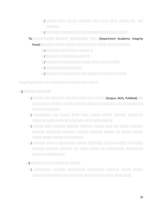 16
የ/ የየየየ የየየ የየየየ የየየየየ የየየ የየየ የየየ የየየየ የየ የየ
የየየየየ
የ/ የየየየየየ የየየየየ የየየየየ የየየየ የየየየ የየየ የየየየ
%) የየየየየየየየ የየየየየ የየየ-የየየየ የየየ (Department Academic Integrity
Panel) የየየየየ የየየየ የየየየ የየየየየ የየየ የየየየ የየየየ የየየየየ
የ/ የየየየየየ የየየ የየየ - የየየየ የ
የ/ የየየየየ የየየየየየየ - የየየ የ
የ/ የየየየየየ የየየ የየየየየ የየየ የየየ የየየ የየየየየ
የ/ የየየየየየ የየየየየየ የየ
የ/ የየየየየየ የየየየየ የየየየየ የየየየ የየየየ የየየ የየየየ
በበ. በበበበበበበ በበ በበበበበበበ በበበበበ በበበ በበበበ
በ) በበበበበ በበበበበ
የ) የየየየ የየየ የየየየየ የየየየየ የየየ የየየ የየየየ (Scopus, WoS, PubMed) የየ
የየየየየየየ የየየየየ የየየየ የየየየየ የየየየ የየየየየየየ የየ የየየየየየየየ
የየየየ የየየየየየየ
የ) የየየየየየየ የየ የየየየ የየየ የየየ የየየየ የየየየ የየየየየ የየየየየየ
የየየየ የየየየየ የየየየየ የየየየየየ የየየ የየየየየየየየ
የ) የየየየ የየየ የየየየየ የየየየየ የየየየየ የየየየ የየየ የየ የየየየ የየየየየ
የየየየየ የየየየየየ የየየየየ የየየየየ የየየየየ የየየየ የየ የየየየ የየየየ
የየየየ የየየየ የየየየ የየየየየየየየ
የ) የየየየየ የየየ የ የየየየየየየ የየየየ የየየየየየ የየ የየየየየየየ የየየየየየ
የየየየየ የየየየየ የየየየየ የየ የየየ የየየየ የየ የየየየየየየ የየየየየየየ
የየየየ የየየየየየየየየ
በ) በበበበበ በበበበ በበበበ በበ በበበበ
የ) የየየየየየየ የየየየየ የየየየየየየ የየየየየየየ የየየየየ የየየየ የየየየ
የየየየየ የየየየየየየ የየ የየየየየየ የየየየ የየየየ የየየ የየየየየየየ
 