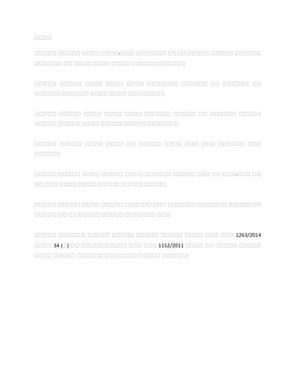 በበበበ
የየየየየ የየየየየ የየየየ የየየየ-የየየ የየየየየየየ የየየየ የየየየየ የየየየየ የየየየየየ
የየየ የየየ የየ የየየየ የየየየ የየየየ የየየየየ የየየየየየየ
የየየየየ የየየየየ የየየየ የየየየ የየየየ የየየየየየየ የየየየየየ የየ የየየየየየ የየ
የየየየየየ የየየየየየ የየየየ የየየየ የየየ የየየየየ
የየየየየ የየየየየ የየየየ የየየየ የየየየ የየየየየየ የየየየየ የየ የየየየየየ የየየየየ
የየየየየ የየየየየ የየየየ የየየየየ የየየየየ የየየየየየየ
የየየየየ የየየየየ የየየየ የየየየ የየ የየየየየ የየየየ የየየ የየየ የየየየየየ የየየ
የየየየየየ
የየየየየ የየየየየ የየየየ የየየየየ የየየየ የየየየየየ የየየየየ የየየ የየ የየየ-የየየ የየ
የየ የየየ የየየየ የየየየ የየየየየ የየየየየ የየየየየ
የየየየየ የየየየየ የየየየ የየየየየ የየየየየየ የየየ የየየየየየ የየየየየየየ የየየየየ የየ
የየየየየ የየ የየ የየየየየ የየየየየ የየየየየየየ የየየ
የየየየየ የየየየየየ የየየየየ የየየየየ የየየየየ የየየየየ የየየየ የየየ የየየ 1263/2014
የየየየ 34 (የ) የየ የየየየየ የየየየየ የየየ የየየ 1152/2011 የየየየ የየ የየየየየ የየየየየ
የየየየ የየየየየ የየየየየየ የየ የየየየየየ የየየየ የየየየየየ
 