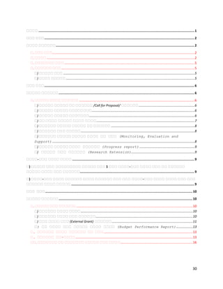 30
በበበበ ..................................................................................................................................................................1
በበበ በበበ............................................................................................................................................................2
በበበበ በበበበበበ................................................................................................................................................2
የ. የየየ የየየ...........................................................................................................................................................2
የ. የየየየ .................................................................................................................................................................2
የ. የየየየየየየ የየየ ..............................................................................................................................................5
የ. የየየየየየ የየየ .................................................................................................................................................5
፩) ፩፩፩፩፩ ፩፩፩ ...............................................................................................................................................5
፩) ፩፩፩፩ ፩፩፩፩፩ ............................................................................................................................................5
በበበ በበበ............................................................................................................................................................6
በበበበበ በበበበበበ.............................................................................................................................................6
የ. የየየየየ የየየየ የየየየየየ..............................................................................................................................6
፩) ፩፩፩፩፩ ፩፩፩፩፩ ፩፩ ፩፩፩፩፩፩ /Call for Proposal/ ፩፩፩፩፩፩.............................................................6
፩) ፩፩፩፩፩ ፩፩፩፩፩ ፩፩፩፩፩፩፩፩................................................................................................................6
፩) ፩፩፩፩፩ ፩፩፩፩፩ ፩፩፩፩፩፩፩...................................................................................................................6
፩) ፩፩ ፩፩፩፩ ፩፩፩፩፩ ፩፩፩፩ ፩፩፩፩...........................................................................................................7
፩) ፩፩፩፩፩፩ ፩፩፩፩፩ ፩፩፩፩፩ ፩፩ ፩፩፩፩፩፩ ...........................................................................................8
፩) ፩፩፩፩፩፩ ፩፩፩ ፩፩፩፩፩............................................................................................................................8
፩) ፩፩፩፩፩፩ ፩፩፩፩፩ ፩፩፩፩፩ ፩፩፩፩ ፩፩ ፩፩፩ (Monitoring, Evaluation and
Support) ...........................................................................................................................................................8
፩) ፩፩፩፩፩ ፩፩፩፩፩ ፩፩፩፩ ፩፩፩፩፩፩ (Progress report) ............................................................9
፩) ፩፩፩፩፩ ፩፩፩ ፩፩፩፩፩፩ (Research Extension).....................................................................9
በበበበ-በበበ በበበበ በበበበ ...............................................................................................................................9
በ) በበበበበ በበበ በበበበበበበበበ በበበበበ በበበ 1 በበበ በበበበ-በበበ በበበበ በበበ በበ በበበበበበ
በበበበበ በበበበ በበበ በበበበበበ.......................................................................................................................9
በ) በበበበ-በበበ በበበበ በበበበበበ በበበበ በበበበበበ በበበ በበበ በበበበ-በበበ በበበበ በበበበ በበበ በበበ
በበበበበበ በበበበ በበበበበ ................................................................................................................................9
በበበ በበበ.........................................................................................................................................................10
በበበበበ በበበበበበ...........................................................................................................................................10
የ. የየየየየ የየየ የየየየየየ ...............................................................................................................................10
፩) ፩፩፩፩፩፩ ፩፩፩፩ ፩፩፩፩..........................................................................................................................10
፩) ፩፩፩፩፩፩ ፩፩፩፩ ፩፩፩ ፩፩፩፩፩፩..........................................................................................................10
፩) ፩፩፩ ፩፩፩፩ ፩፩፩ (External Grant) ፩፩፩፩፩፩ ........................................................................................11
፩) ፩፩ ፩፩፩፩ ፩፩፩ ፩፩፩፩፩ ፩፩፩፩ ፩፩፩፩ (Budget Performance Report)..................13
የ. የየየየየየ የየየየ የየየየየየ የየ የየየ.................................................................................................13
የ. የየየየየየ የየ-የየየየ................................................................................................................................13
የየ. የየየየየየየ የየ የየየየየየየ የየየየየ የየየ የየየየ...............................................................................16
 