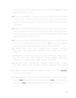 3
የየየየየየ የየየ የየየየየ የየየ የየየየ የየየየየየ የየየየ የየየየ/የየየ የየየየ
የየየየ የየየ የየየየየ የየየየ
በ) "በበበ-በበበ በበበበ“ የየየ የየየ-የየየየየ የየየየየ የየየየ የየየየየየ የየየየየ
የየየየየየ የየየየ የየየየየ የየየየየ የየየየ የየየየ የየየየ የየየ የየየየየየየ
የየየ የየየ የየየየ የየ የየየ-የየ የየየየየ የየየየየ የየየየየ የየየየየ የየየየየየ
የየየ የየየየ
የ) "በበበበበ በበበበ በበበበ" የየየ የየየየ የየየ የየየ የየየየ የየየየየየ የየየየየ
የየየየ የየየ የየየየ የየየየየ የየየየ የየየየ የየየ የየየየ የየየየየ የየየየየየ
የየየ የየየየ የየየየ የየየየየ የየየየየየየ የየየየየ የየየየየየ የየየየየ የየየ
የየየየ የየየየየየየየ የየየየየየ የየየየ
የ) "በበበበበ በበ በበበ“ የየየ የየየ የየየየየ የየየ የየየ የየየየየ የየ የየየ የየየየየ
የየየ የየየየ የየየየየ የየየየ የየ የየየየ የየየየ የ) "በበበበበ በበበ በበበበበ"
የየየ የየየየ የየየየ የየየየየየ የየየየየ የየየ የየየየየ የየየ የየየየ
የየ) “በበበ በበበ በበበ በበበበ በበበበ” የየየ የየየየየየ የየየየየየ
የየየየየየየ የየየ የየየየ የየየ የየየየየየየ የየየ የየየየ የየየ የየየየ
የየየየ
የየ) “በበበበበ በበበበ” የየየ የየየ የየ የየየየ የየየ የየየ የየየየ የየየየ
የየ የየ የየየ የየየ የየየ የየየየየየ የየየየ የየየየየየ የየየየየየየ
የየየየየ የየ የየየየየየ የየየ የየየየ የየየየየ የየየየየየየ
የየ) “በበበበበ በበበበ በበበበ” የየየ የየየየየየ የየየየ የየየየየ የየየየየ
የየ የየየየ የየየየየ የየየ የየየየየየ የየየየየየ የየየየየየ የየየየ የየየየ
የ
የየ) "በበበበ በበበበበ በበበ" የየየ የየየየየ የየየየየ የየየ የየየ 1152/2011
የየየየየየ የየየየ የየየየየ
የየ) "በበበበ" የየየ የየየየየየ የየየየ የየ የየየየየየ የየየ የየ የየየ የየየ
የየየየየ (60%) የየየየ የየየየየየ የየ የየየየ የየየየየ (25%) የየየየየ የየ የየየ
የየየየ የየየ (15%) የየየየየየየ የየየየየ የየየየየየ የየየየ የየየየየ የየየ
 
