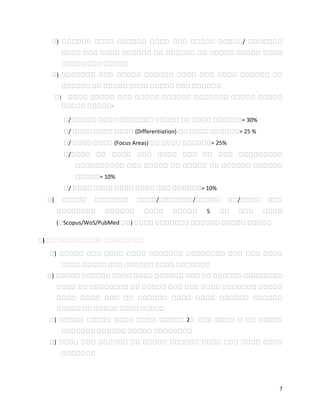 7
የ) የየየየየየ የየየየ የየየየየየ የየየየ የየየ የየየየየ የየየየየ/ የየየየየየየ
የየየየ የየየ የየየየ የየየየየየ የየ የየየየየየ የየ የየየየየ የየየየየ የየየየ
የየየየየ የየየ የየየየየ
የ) የየየየየየየ የየየ የየየየየ የየየየየየ የየየየ የየየ የየየየ የየየየየየ የየ
የየየየየየ የየ የየየየየ የየየየ የየየየየ የየየ የየየየየየ
የ) የየየየ የየየየየ በበበ የየየየየ የየየየየየ የየየየየየየ የየየየየ የየየየየ
የየየየየ የየየየየ-
የ/ የየየየየ የየየየ የየየየየየየ የየየየየ የየ የየየየ የየየየየየ= 30%
የ/ የየየየ የየየየ የየየየ (Differentiation) የየ የየየየ የየየየየየ= 25 %
የ/ የየየየ የየየየ (Focus Areas) የየ የየየየ የየየየየየ= 25%
የ/የየየየ የየ የየየየ የየየ የየየየ የየየ የየ የየየ የየየየየየየየየ
የየየየየየየየየየ የየየ የየየየየ የየ የየየየየ የየ የየየየየየ የየየየየየ
የየየየየ= 10%
የ/ የየየየ የየየየ የየየየ የየየየ የየየ የየየየየየ= 10%
የ) የየየየየ የየየየየየየ የየየየ/የየየየየየየ/የየየየየ የየ/የየየየ የየየ
የየየየየየየየ የየየየየየ የየየየ የየየየየ 5 የየ የየየ የየየየ
(የScopus/WoS/PubMed የየ) የየየየ የየየየየየየ የየየየየየ የየየየየ የየየየየ
በ) በበ በበበበ በበበበበ በበበበ በበበበ
የ) የየየየየ የየየ የየየየ የየየየ የየየየየየየ የየየየየየየየ የየየ የየየ የየየየ
የየየየ የየየየየ የየየ የየየየየየ የየየየ የየየየየየየ
የ) የየየየየ የየየየየየ የየየየ የየየየ የየየየየየ የየየ የየ የየየየየየ የየየየየየየየ
የየየየ የየ የየየየየየየየ የየ የየየየየ የየየ የየየ የየየየ የየየየየየየ የየየየየ
የየየየ የየየየ የየየ የየ የየየየየየ የየየየ የየየየ የየየየየየ የየየየየየ
የየየየየ የየ የየየየየ የየየየ የየየየየ
የ) የየየየየ የየየየየ የየየየ የየየየ የየየየየ 2የ የየየ የየየየ የ የየ የየየየየ
የየየየየየየ የየየየየየ የየየየየ የየየየየየየየ
የ) የየየየ የየየ የየየየየየ የየ የየየየየ የየየየየየ የየየየ የየየ የየየየ የየየየ
የየየየየየየ
 