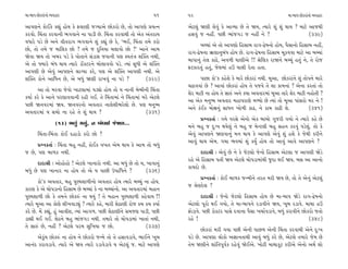 ‹Î-⁄Î’ »˘¿ﬂÎ_ﬁ˘ T›‰ËÎﬂ                                            51     52                                                  ‹Î-⁄Î’ »˘¿ﬂÎ_ﬁ˘ T›‰ËÎﬂ

±Î’HÎﬁı ¿˘¥¿ı ¿èÎ_ Ë˘› ¿ı Œ·ÎHÎÌ …B›Î±ı »˘¿ﬂ˘ »ı, ÷˘ ±Î’HÎı ≠›Iﬁ        ±ıÀ·_ ΩHÎÌ ·ı‰_ ¿ı ±ÎT›Î »ı ÷ı Ω›, I›Îﬂı Â_ Â_ ◊Î› ? ‹ÎÀı ±Î…◊Ì
¿ﬂ‰˘. Ï«_÷Î ¿ﬂ‰ÎﬁÌ ¤√‰Îﬁı ﬁÎ ’ÎÕÌ »ı. Ï«_÷Î ¿ﬂ‰Î◊Ì ÷˘ ±ı¿ ±_÷ﬂÎ›         ËÁ‰_ … ﬁËŸ. ’»Ì ¤Î_…√Õ … ﬁËŸ ﬁı ?                            (339)
‰‘Îﬂı ’Õı »ı ±ﬁı ‰Ì÷ﬂÎ√ ¤√‰Îﬁı Â_ ¿èÎ_ »ı ¿ı, “¤¥, Ï«_÷Î ÷‹ı ¿ﬂ˘
                                                                               ⁄E«Î_ ±ı ÷˘ ±Î’HÎ˘ ÏËÁÎ⁄ ﬂÎ√-¶ıÊﬁ˘ Ë˘›, ’ˆÁÎﬁ˘ ÏËÁÎ⁄ ﬁËŸ,
»˘, ÷˘ ÷‹ı … ‹ÎÏ·¿ »˘ ? ÷‹ı … ÿÏﬁ›Î «·Î‰˘ »˘ ?” ±Îﬁı ±Î‹
                                                                         ﬂÎ√-¶ıÊﬁÎ ∑HÎÎﬁ⁄_‘ Ë˘› »ı. ﬂÎ√-¶ıÊﬁÎ ÏËÁÎ⁄ «Ò¿‰‰Î ‹ÎÀı ±Î ⁄E«Î_
Ωı‰Î Ω› ÷˘ ¬⁄ﬂ ’Õı ¿ı ’˘÷Îﬁı Á_ÕÎÂ …‰ÎﬁÌ ’HÎ V‰÷_hÎ Â„@÷ ﬁ◊Ì,
                                                                         ⁄Î’Îﬁ_ ÷ı· ¿Îœı, ±‰‚Ì CÎÎHÎÌ±ı !! lıÏHÎ¿ ﬂÎΩﬁı ⁄E«_ Ë÷_ ﬁı, ÷ı ﬂ˘…
±ı ÷˘ F›Îﬂı ⁄_‘ ◊Î› I›Îﬂı ÕÎ˜¿Àﬂﬁı ⁄˘·Î‰‰˘ ’Õı. I›Î_ Á‘Ì ±ı Â„@÷
                                                                         ŒÀ¿Îﬂ÷_ Ë÷_, …ı·‹Î_ Ë™ CÎÎ·Ì ÿı÷Î Ë÷Î.
±Î’HÎÌ »ı ±ı‰_ ±Î’HÎﬁı ·ÎB›Î ¿ﬂı, ’HÎ ±ı Â„@÷ ±Î’HÎÌ ﬁ◊Ì. ±ı
Â„@÷ ¿˘ﬁı ±ÎÏ‘ﬁ »ı, ±ı ⁄‘_ ΩHÎÌ ﬂÎ¬‰_ ﬁÎ ’Õı ?           (329)               ’Î»Î ¿˘”¿ ¿ËıÂı ¿ı ‹Îﬂı »˘¿ﬂÎ_ ﬁ◊Ì. ‹Ò±Î, »˘¿ﬂÎ_ﬁı Â_ ÷˘’ﬁı ⁄Îﬂı
                                                                         «œÎ‰‰Î_ »ı ? ±Î‰Î_ »˘¿ﬂÎ_ Ë˘› ÷ı ’…‰ı ÷ı ÂÎ ¿Î‹ﬁÎ_ ? ±ıﬁÎ ¿ﬂ÷Î_ ÷˘
      ±Î ÷˘ ‹ﬂ‰Î …ı‰˘ ¬ÎÀ·Î‹Î_ ’Õu˘ Ë˘› ÷˘ › ﬁÎﬁÌ ⁄ı⁄ÌﬁÌ Ï«_÷Î
                                                                         Âıﬂ ‹ÎÀÌ ﬁÎ Ë˘› ÷ı ÁÎv_ ±ﬁı ¿›Î ±‰÷Îﬂ‹Î_ ‹Ò±Î ÷Îﬂı Âıﬂ ‹ÎÀÌ ﬁË˘÷Ì ?
¿›Î˝ ¿ﬂı ¿ı ±Îﬁı ’ﬂHÎÎ‰‰ÎﬁÌ ﬂËÌ √¥. ÷ı Ï«_÷Î‹Î_ ﬁı Ï«_÷Î‹Î_ ‹ﬂı ±ıÀ·ı
                                                                         ±Î ±ı¿ ‹ﬁW› ±‰÷Îﬂ ‹ËÎ’ﬂÎHÎı ‹Y›˘ »ı I›Î_ ÷˘ ‹Ò±Î ’Î_Áﬂ˘ ‹ﬂ ﬁı !
’»Ì Ωﬁ‰ﬂ‹Î_ Ω›. Ωﬁ‰ﬂﬁ˘ ±‰÷Îﬂ ﬁÎ·ıÂÌ¤ﬂı·˘ »ı. ’HÎ ‹ﬁW›
                                                                         ±ﬁı ¿_¥¿ ‹˘ZÎﬁ_ ÁÎ‘ﬁ ¬˘‚Ì ¿Îœ, ﬁı ¿Î‹ ¿ÎœÌ ·ı.                (341)
±‰÷Îﬂ‹Î_ › Á‹˘ ﬁÎ ﬂËı ÷ı Â_ ◊Î› ?                           (331)
                                                                               ≠fﬁ¿÷Î˝ — √›ı ‰ﬂÁı ±ıﬁ˘ ±ı¿ ⁄Î⁄˘ √…ﬂÌ √›˘ ﬁı I›Îﬂı ¿Ëı »ı
                   (13) ¤·_ ◊›_, ﬁ ⁄_‘Î¥ …_Ω‚...
                                                                         ‹ﬁı ⁄Ë … ÿ—¬ ◊›ı·_ ﬁı ⁄Ë … ‹ıLÀ·Ì ⁄Ë ÁËﬁ ¿ﬂ‰_ ’Õı·_. ÷˘ ¿ı
        Ï«_÷Î-Ï⁄_÷Î ¿˘¥ ÿËÎÕ˘ ¿ﬂ˘ »˘ ?                                   ±ı‰_ ±Î’HÎﬁı ΩHÎ‰Îﬁ_ ‹ﬁ ◊Î› ¿ı ±Î’HÎı ±ı‰_ Â_ ËÂı ¿ı …ı◊Ì ¿ﬂÌﬁı
                                                                         ±Î‰_ ◊Î› ±ı‹. √›Î ¤‰‹Î_ Â_ ¿›Ù Ë˘› ÷˘ ±Î‰_ ±Î‰ı ±Î’HÎﬁı ?
        ≠fﬁ¿÷Î˝ — Ï«_÷Î ⁄Ë ﬁËŸ, ¿˘¥¿ ‰¬÷ ±ı‹ ◊Î› ¿ı ±Î‹ ÷˘ ⁄‘_
… »ı, ’HÎ ⁄Î‚¿ ﬁ◊Ì.                                                            ÿÎÿÎlÌ — ±ı‰_ »ı ﬁı ¿ı …ıÀ·˘ …ıﬁ˘ ÏËÁÎ⁄ ±ıÀ·Î … ±Î’HÎÌ ΩıÕı
                                                                         ﬂËı ±ı ÏËÁÎ⁄ ’÷Ì Ω› ±ıÀ·ı «˘’ÕÎ‹Î_◊Ì …ÿÎ ◊¥ Ω›. ⁄Á ±Î ±Îﬁ˘
        ÿÎÿÎlÌ — ±˘Ë˘Ë˘ ! ±ıÀ·ı ¬ÎﬁÎﬂ˘ ﬁ◊Ì. ±Î ⁄‘_ »ı ÷˘ ›, ¬Î‰Îﬁ_
                                                                         ¿Î›ÿ˘ »ı.
⁄‘_ »ı ’HÎ ¬ÎﬁÎﬂ ﬁÎ Ë˘› ÷˘ ±ı › ’Î»Ì µ’ÎÏ‘ﬁı ?               (336)
                                                                               ≠fﬁ¿÷Î˝ — ¿˘¥ ⁄Î‚¿ …L‹Ìﬁı ÷ﬂ÷ ‹ﬂÌ Ω› »ı, ÷˘ ÷ı ±ıﬁ_ ±ıÀ·_
       ¿˘”¿ ±‰÷Îﬂ, ⁄Ë ’H›ÂÎ‚Ìﬁ˘ ±‰÷Îﬂ Ë˘› I›Îﬂı ⁄E«_ ﬁÎ Ë˘›.
                                                                         … ·ıHÎÿıHÎ ?
¿ÎﬂHÎ ¿ı ±ı «˘’ÕÎﬁ˘ ÏËÁÎ⁄ »ı ⁄E«Î_ ¿ı ﬁÎ ⁄E«Î_ﬁ˘. ±Î ±‰÷Îﬂ‹Î_ ‹ËÎﬁ
’H›ÂÎ‚Ì »˘ ¿ı ÷‹ﬁı »˘¿v_ ﬁÎ ◊›_ ! ÷ı ‹ËÎﬁ ’H›ÂÎ‚Ì ¿Ëı‰Î› !!                 ÿÎÿÎlÌ — …ıﬁ˘ …ıÀ·˘ ÏËÁÎ⁄ Ë˘› »ı ‹Î-⁄Î’ ΩıÕı ﬂÎ√-¶ıÊﬁ˘
I›Îﬂı ‹Ò±Î ±Î ¿˘HÎı ÂÌ¬‰ÎÕu_ ? I›Îﬂı ¿Ëı, ‹ÎﬂÌ ÂıÃÎHÎÌ ﬂ˘… ¿« ¿« ¿›Î˝   ±ıÀ·˘ ’Òﬂ˘ ◊¥ √›˘, ÷ı ‹Î-⁄Î’ﬁı ﬂÕÎ‰Ìﬁı Ω›, ¬Ò⁄ ﬂÕÎ‰ı. ‹Î◊Î Ë™
¿ﬂı »ı. ‹ı_ ¿èÎ_, Ë_ ±Î‰ÌÂ, I›Î_ ±Î√‚. ’»Ì ÂıÃÎHÎÌﬁı Á‹…HÎ ’ÎÕÌ, ’»Ì   Œ˘ÕÎ‰ı. ’»Ì Õ˘¿Àﬂ ’ÎÁı ÿ‰ÎﬁÎ ’ˆÁÎ ¬«Î˝‰ÕÎ‰ı, ⁄‘_ ¿ﬂÎ‰Ìﬁı »˘¿ﬂ˘ …÷˘
ÕÎèÎÌ ◊¥ √¥. ÂıÃﬁı ⁄Ë ¤Î_…√Õ ﬁ◊Ì. ÷‹Îﬂı ÷˘ «˘’ÕÎ‹Î_ ¬Î÷Î_ ﬁ◊Ì,          ﬂËı !                                                        (348)
÷ı ÁÎv_ »ı, ﬁËŸ ? ±ıÀ·ı ’ﬂ‹ ÁÏ¬›Î … »˘.                       (337)
                                                                                »˘¿ﬂÎ_ ‹ﬂÌ √›Î ’»Ì ±ıﬁÌ ’Î»‚ ±ıﬁÌ Ï«_÷Î ¿ﬂ‰Î◊Ì ±ıﬁı ÿ—¬
     ±ı¿<_› »˘¿v_ ﬁÎ Ë˘› ﬁı »˘¿ﬂ˘ …L‹ı ÷˘ ÷ı ËÁÎ‰ÕÎ‰ı, ¤Î¥ﬁı ¬Ò⁄         ’Õı »ı. ±Î’HÎÎ ·˘¿˘ ±iÎÎﬁ÷Î◊Ì ±Î‰_ ⁄‘_ ¿ﬂı »ı, ±ıÀ·ı ÷‹Îﬂı …ı‹ »ı
±Îﬁ_ÿ ¿ﬂÎ‰ÕÎ‰ı. I›Îﬂı ±ı Ω› I›Îﬂı ﬂÕÎ‰ıÕÎ‰ı › ±ıÀ·_ …. ‹ÎÀı ±Î’HÎı      ÷ı‹ ΩHÎÌﬁı ÂÎ_Ï÷’Ò‰˝¿ ﬂËı‰_ Ωı¥±ı. ¬˘ÀÌ ‹Î◊Î¿ÒÀ ¿ﬂÌ±ı ±ıﬁ˘ ±◊˝ Â˘
 