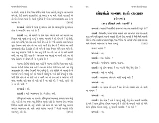 ‹Î-⁄Î’ »˘¿ﬂÎ_ﬁ˘ T›‰ËÎﬂ                                             59     60                                                   ‹Î-⁄Î’ »˘¿ﬂÎ_ﬁ˘ T›‰ËÎﬂ

› ﬁÌ¿‚ı. ¿ÎﬂHÎ ¿ı …ı‰Î …ı‰Î Á_Ωı√ ±ıHÎı ¤ı√Î ¿›Î˝ »ı, ±ı‰_ … I›Î_ ±Î√‚
⁄ﬁı »ı, ¿˘¥ ∞‰ﬁı ‰ÎﬂÁÎ¥‹Î_ ¿Â_ ±ZÎﬂı › ﬁÎ ‹‚ı. ±ıÀ·ı ‰ÎﬂÁÎ¥ ±ı
                                                                                     »˘¿ﬂÎ_ﬁ˘ ‹Î-⁄Î’ ≠I›ı T›‰ËÎﬂ
÷˘ ±ı¿ ÿı¬Î‰ ‹ÎhÎ »ı. ⁄Î¿Ì ’Ò‰˝¤‰ı …ı ±ıﬁÎ ±˘‚¬ÎHÎ‰Î‚Î Ë÷Î ÷ı …                                             (µkÎﬂÎ‘˝)
±ÎT›Î »ı.                                                         (404)                     (16) ÀÌﬁı…Á˝ ÁÎ◊ı “ÿÎÿÎlÌ” !
        ≠fﬁ¿÷Î˝ — ±ıÀ·ı …ı ¤Î‰ «Ò¿‰‰ÎﬁÎ Ë˘› »ı. ∑HÎÎﬁ⁄_‘ «Ò¿‰‰ÎﬁÎ              ≠fﬁ¿÷Î˝ — ±ÎÿÂ˝ Ï‰zÎ◊aﬁÎ_ ∞‰ﬁ‹Î_ @›Î @›Î ·ZÎHÎ˘ﬁÌ …wﬂ »ı ?
Ë˘› ÷ı ±’Î¥ﬁı …÷Î ﬂËı »ı ?
                                                                                ÿÎÿÎlÌ — Ï‰zÎ◊aﬁı, CÎﬂ‹Î_ …ıÀ·Î_ ‹ÎHÎÁ˘ Ë˘› ±ı ⁄‘Î_ﬁı ﬂÎ∞ ﬂÎ¬‰ÎﬁÌ
        ÿÎÿÎlÌ — ËÎ, ±ı ±’Î¥ … Ω› ⁄‘Î. ±ıÀ·ı ‹Îﬂı I›Î_ ±Î√‚ ±Î
                                                                          …wﬂ ±ﬁı ’»Ì V¿>·‹Î_ ’HÎ …ı ‹ÎHÎÁ˘ ΩıÕı ±ı Ë˘›, ±Î’HÎı …ı ⁄ıﬁ˘-⁄ıﬁ˘ ⁄‘ÎﬁÌ
Ï‰iÎÎﬁ ⁄‘_ ¬S·_ ¿ﬂ‰_ ’Õ›_ ¿ı ±S›Î, ⁄Î’ﬁ˘ ÷ı Â˘ ÿ˘Ê »ı ? ÷_ ø˘‘Ì,    ΩıÕı ±ı ⁄‘Îﬁı ﬂÎ∞ ﬂÎ¬‰ÎﬁÌ …wﬂ. F›Î_ …¥±ı I›Î_ ±Î’HÎı ⁄‘Îﬁı ﬂÎ∞ ﬂÎ¬‰Î
÷Îﬂ˘ ⁄Î’ ø˘‘Ì, ’HÎ ±Î ÷Îﬂ˘ ¤Î¥ ¿ı‹ Ã_Õ˘ »ı ? Ωı ÷ÎﬂÎ‹Î_ ÷ÎﬂÎ ⁄Î’ﬁ˘        ±ﬁı ’˘÷ÎﬁÎ_ ¤HÎ÷ﬂ‹Î_ … K›Îﬁ ﬂÎ¬‰._                               (419)
√HÎ µI’Lﬁ ◊›˘ Ë˘› ÷˘ ±Î ÷Îﬂ˘ ¤Î¥ Ã_Õ˘ ¿ı‹ »ı ? ±ıÀ·ı ±Î ﬁËŸ
Á‹Ω‰Î◊Ì ·˘¿ Ã˘¿ÎÃ˘¿ ¿ﬂı »ı ±ﬁı …ı µ’ﬂ ÿı¬Î› ±ıﬁı ÁI› ‹Îﬁı »ı.                   ∞‰ÕÎ_ ‹Îﬂı·Î_ ?
‰Î÷ ⁄Ë Á‹…‰Î …ı‰Ì »ı. ±Î ⁄Ë ¨ÕÌ ‰Î÷ »ı. ±Î ÷˘ ‹ı_ ¿ËÌ ±ıÀ·Ì                   ≠fﬁ¿÷Î˝ — ËÎ.
ﬁ◊Ì. ±Î ⁄Ë ¨ÕÌ ‰Î÷ »ı ! ¤√‰Îﬁ ’HÎ ±ÎÀ·_ ﬁ ±Î’Ì Â¿ı. ±Î ÷˘
⁄‘Î ÏËÁÎ⁄ … ·ı‰Î› »ı ﬁı «Ò¿‰Î› »ı !                          (409)              ÿÎÿÎlÌ — @›Î_ ‹Îﬂı·Î_ ?

      ±ÎI‹Î ¿˘¥ﬁ˘ »˘¿ﬂ˘ ◊Î› ﬁËŸ ﬁı ±ÎI‹Î ¿˘¥ﬁ˘ Ï’÷Î ◊Î› ﬁËŸ.                    ≠fﬁ¿÷Î˝ — ⁄√Ì«Î‹Î_ ’Î»‚, ‰ÎÕÎ‹Î_.
±ÎI‹Î ¿˘¥ﬁÌ ‰Î¥Œ ◊Î› ﬁËŸ ¿ı ±ÎI‹Î ¿˘¥ﬁ˘ ‘HÎÌ ◊Î› ﬁËŸ. ±Î ⁄‘_                   ÿÎÿÎlÌ — Â_ Ë˘› ∞‰ÕÎ_ ? ‰_ÿÎ-‰_ÿÎﬁı ±ı‰_ ÷ı‰_ Ë˘› ?
∑HÎÎﬁ⁄_‘ »ı. ¿‹˝ﬁÎ µÿ›◊Ì ¤ı√_ ◊›ı·_ »ı. Ë‰ı ·˘¿˘ﬁı ±ı ¤ÎV›_ »ı ﬁı
±Î’HÎﬁı › ±ı ¤ÎV›_ ±ﬁı ±ı ¤ÎÁı »ı ±ıÀ·_ …. ¬ﬂÌ ﬂÌ÷ı ÿı¬Î÷_ › ﬁ◊Ì.            ≠fﬁ¿÷Î˝ — ⁄‘_ … ‹Îﬂı·_.
¬ﬂÌ ﬂÌ÷ı Ë˘› ﬁı ÷˘ ¿˘¥ ‰œı … ﬁËŸ. ±Î ÷˘ ¿·Î¿‹Î_ … ¤Î_…√Õ ’ÕÌ                    ÿÎÿÎlÌ — ‹ÎHÎÁﬁÎ »˘¿ﬂÎﬁı ‹ÎﬂÌ ﬁÎ¬_ ¬ﬂ˘ ?
Ω›, ‹÷¤ıÿ ’ÕÌ Ω› ÷˘ ‰œÌ ’Õı ¿ı ﬁÎ ‰œÌ ’Õı ? “‹ÎﬂÌ, ÷ÎﬂÌ” ¿ﬂı
                                                                                ≠fﬁ¿÷Î˝ — ﬁÎ.
¿ı ﬁÎ ¿ﬂı ’»Ì ?
                                                                                ÿÎÿÎlÌ — ﬁÎ ‹ﬂÎ› »˘¿ﬂÎﬁı ? ±Î ¿˘”¿ﬁ˘ »˘¿ﬂ˘ Ë˘› ÷˘ ‹ÎﬂÌ
        ≠fﬁ¿÷Î˝ — ¿ﬂı.
                                                                          ﬁÎ ﬁ¬Î› ?
        ÿÎÿÎlÌ — ‹ÎÀı ¤ÎV›‹Îﬁ »ı, ±ı@{ı@À ﬁ◊Ì.
                                                                                ≠fﬁ¿÷Î˝ — ﬁÎ.
      ¿Ï‚›√‹Î_ ±ÎÂÎ ﬁÎ ﬂÎ¬Â˘. ¿Ï‚›√‹Î_ ±ÎI‹Îﬁ_ ¿S›ÎHÎ ◊Î› ±ı‰_
                                                                                ÿÎÿÎlÌ — ¿ı‹ ±ı‹ ? Ë‰ı ÷ı ∞‰Õ_ ‹Î›Ù, ÷ı‰_ ±ı¿ ⁄ﬁÎ‰Ì ±Î’ÌÂ
¿ﬂ˘, ﬁËŸ ÷˘ ±Î ‰¬÷ ⁄Ë Ï‰Ï«hÎ ±Î‰Ì ﬂèÎ˘ »ı, ±Î√‚ µ’ﬂ ¤›_¿ﬂ
                                                                          ÷_ ‹ﬁı ? ·Î¬ wÏ’›Î ¥ﬁÎ‹ ±Î’‰_ »ı ¿ı ¿˘¥ Ωı ⁄ﬁÎ‰Ì ±Î’ı ÷˘ ±ıﬁı
Ï‰Ï«hÎ ±Î‰Ì ﬂèÎ˘ »ı. Ë… ËΩﬂı¿ ‰Ê˝ ÁÎﬂÎ_ »ı. ’HÎ ’»Ì ⁄Ë ±Î√‚
                                                                          ·Î¬ wÏ’›Î ¥ﬁÎ‹ ±Î’_. ÷_ ⁄ﬁÎ‰Ì ±Î’ÌÂ ? ﬁÎ ⁄ﬁı ?
¤›_¿ﬂ ±Î‰‰ÎﬁÎ »ı. ’»Ì @›Îﬂı CÎÎÀ‹Î_ ±Î‰Âı ? ±ıÀ·ı ±Î’HÎı ¿_¥¿
±ÎI‹Îﬁ_ ¿ﬂÌ ·˘.                                          (410)                 ≠fﬁ¿÷Î˝ — ﬁÎ.
 