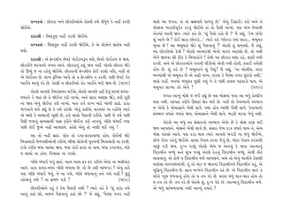 ≠fﬁ¿÷Î˝ — »˘¿ﬂÎ ±ﬁı »˘¿ﬂÌ±˘±ı ÿ˘V÷Ì ÷‹ı ¿Ì‘_ﬁı ¿ı ﬁËŸ ¿ﬂ‰Ì      «Î·ı ±Î …√÷. ¿Î_ ÷˘ ⁄˛õ«›˝ ’Î‚‰_ »ı.” ±ı‰_ ÏÕÁÎ¥Õ ¿ﬂ˘ ±ﬁı ÷ı
Ωı¥±ı.                                                                  «˘yÁ ¬Î÷ﬂÌ’Ò‰˝¿ ¿ﬂ‰_ Ωı¥±ı ¿Î_ ÷˘ ’ˆHÎÌ ﬁÎ¬˘. ’HÎ ±ı‹ ⁄ı‹Î_◊Ì
                                                                        ±ı¿‹Î_ ±Î‰Ì Ω‰. I›Îﬂı ¿Ëı »ı, “Â_ ’ˆHÎ˘ ¿Ë˘ »ı ?” ‹ı_ ¿èÎ_, “¿ı‹ ‰Î_‘˘
       ÿÎÿÎlÌ — Ï⁄·¿· ﬁËŸ ¿ﬂ‰Ì Ωı¥±ı.
                                                                        Â_ ±Î‰ı »ı ? ¿˘¥ ÁÎﬂÎ »˘¿ﬂÎ_...” I›Îﬂı ¿Ëı “»˘¿ﬂÎ @›Î_ ÁÎﬂÎ... ⁄⁄Ò«¿
       ≠fﬁ¿÷Î˝ — Ï⁄·¿· ﬁËŸ ¿ﬂ‰Ì Ωı¥±ı, ÷ı ±ı ·˘¿˘ﬁı Á_÷˘Ê ﬁËŸ          ‹Ò±Î »ı ! ±Î ⁄⁄Ò«¿˘ ΩıÕı Â_ ’ˆHÎ‰Îﬁ_ ?” ±ıÀ·ı Ë_ «‹@›˘. ‹ı_ ¿èÎ_,
◊›˘.                                                                    ±Î »˘¿ﬂÌ±˘ ¿ı‰Ì ? ±ıÀ·ı ±I›Îﬂ◊Ì ±ıﬁ˘ ’Î‰ﬂ ±ÎÀ·˘ »ı, ÷˘ ’»Ì
       ÿÎÿÎlÌ — ±ı ¡ıLÕÂÌ’ »ı‰Àı ’˘¥{ﬁw’ ◊Âı, »ı‰Àı ’˘¥{ﬁ … ◊Î›.        ±ıﬁı ∞‰‰Î ÂÌ ﬂÌ÷ı ÿı Ï⁄«ÎﬂÎ_ﬁı ! ÷ı◊Ì ±Î »˘¿ﬂÎ CÎHÎÎ ¿Ëı, ÂÎÿÌ ﬁ◊Ì
»˘¿ﬂÌﬁı ‹ﬂ‰Îﬁ˘ ‰¬÷ ±Î‰ı. »˘¿ﬂÎﬁ_ ¿Â_ Ω› ﬁËŸ. ±ıÀ·ı »˘¿ﬂÎ ΩıÕı         ¿ﬂ‰Ì. ±ﬁı ±ı »˘¿ﬂÎ±˘ﬁı ’√ﬁÌ ’ŸÕÌ±˘ ±ı‰Ì ﬁ◊Ì Ë˘÷Ì, ¿_÷Î¥ √›ı·Ì
÷˘ ∂¤_ … ﬁÎ ﬂËı‰_ Ωı¥±ı. »˘¿ﬂÎﬁÌ ¡ıLÕÂÌ’ ¿˘¥ ¿ﬂÂ˘ ﬁÏË, ﬁËŸ ÷˘         Ë˘› »ı. Â_ ¿Ëı »ı ? ⁄⁄Ò«¿ﬁı Â_ ’ˆHÎ_? ‹ı_ ¿èÎ_, “ﬁÎ ⁄˘·ÌÂ. ÷ÎﬂÎ
±ı ’˘¥{ﬁ »ı. ·Î¬ wÏ’›Î ±Î’ı ÷˘ › ¡ıLÕÂÌ’ ﬁ ¿ﬂ‰Ì. ’»Ì »ı‰Àı {ıﬂ          ‹ﬁ‹Î_◊Ì ±ı ⁄⁄Ò«¿ »ı ±ı ¿ÎœÌ ﬁÎ¬. ¿ÎﬂHÎ ¿ı ’ˆH›Î ‰√ﬂ »^À¿˘ ﬁ◊Ì.”
¬Î¥ﬁı ‹ﬂ‰_ ’Õı »ı. ¿ıÀ·Ì › »˘¿ﬂÌ±˘ {ıﬂ ¬Î¥ﬁı ‹ﬂÌ Ω› »ı. (506)          «Î·ı ﬁËŸ. ‹ﬁ‹Î_ ⁄⁄Ò«¿ CÎÒÁÌ √›_ ﬁı ÷ı ’»Ì ¿Î›‹ ‰œ‰ÎÕ˘ ◊Î›. ±ı
                                                                        ⁄⁄Ò«¿ ·ÎB›Î ¿ﬂı ±ıﬁı ?                                           (510)
       ±ıÀ·ı ±Î’HÎı ™‹ﬂ·Î›¿ ◊¥±ı, ±ıÀ·ı ±Î’HÎı ¿ËÌ ÿı‰_ CÎﬂ‹Î_ ŒÎ‘ﬂ-
‹‘ﬂﬁı ¿ı ‹Îv_ »ı ÷ı Ωı¥LÀ ¿ﬂÌ ﬁÎ¬˘. ±ﬁı ÁÎﬂÎ ‹ÎHÎÁ ΩıÕı, ŒﬂÌ ÷ÒÀÌ            …√÷ ±Î¬_ ‹˘ZÎı … …¥ ﬂèÎ_ »ı ’HÎ ‹˘ZÎ‹Î_ …÷Î ±Î ⁄‘_ ËıS’Ÿ√
ﬁÎ Ω› ±ı‰_ Ωı¥LÀ ¿ﬂÌ ﬁÎ¬˘. ‹Îv_ Ë‰ı ·Bﬁ ‹ÎÀı ¬˘‚Ì ¿Îœ˘. ÿÎÿÎ           ◊÷Î ﬁ◊Ì. ‰œ_‰œÎ ¿ﬂÌﬁı ∂·ÀÎ_ ⁄˛ı¿ ‹Îﬂı »ı. ﬁËŸ ÷˘ µﬁÎ‚Îﬁ˘ V‰¤Î‰
¤√‰Îﬁı ‹ﬁı ¿èÎ_ »ı ¿ı ÷‹ı ¿ËıΩı. ±ı‰_ ¿ËÌ±ı, Âﬂ‹‹Î_ ﬁÎ ﬂËÌ±ı I›Îﬂı    … ±ı‰˘ ¿ı «˘‹ÎÁÎﬁı ¬ı_«Ì ·Î‰ı. F›Î_ Ë˘› I›Î_◊Ì ¬ı_«Ì ·Î‰ı. µﬁÎ‚Îﬁ˘
±ı ΩHÎı ¿ı ⁄E«ÎﬁÌ ¬ÂÌ »ı, Ë‰ı «Î·˘ ’ˆHÎÎ‰Ì ÿ¥±ı. ’»Ì ⁄ı ‰Ê˝ ’»Ì        V‰¤Î‰ ‰‘÷˘ ‰‘÷˘ Ω›, «˘‹ÎÁÎﬁı ¬ı_«Ì ·Î‰ı. ¤Õ¿Ì ‹ﬂ‰Î …ı‰_ ﬁ◊Ì.
’ˆHÎÌ …‰Îﬁ_ ÁÎ‹ÁÎ‹Ì ’ÎÁ ¿ﬂÌﬁı Ωı¥LÀ ¿ﬂÌ ﬁÎ¬‰_. ¬Ì·ı ⁄_‘Î¥ √›Î                ±ıÀ·ı ±Î ⁄‘_ ±Î Á_ÁÎﬂﬁ˘ V‰¤Î‰ ±ı‰˘ »ı ¿ı ‹˘ZÎ ÷ﬂŒ ·¥
’»Ì ¿˘¥ …±ı ﬁËŸ ±Î’HÎﬁı. ¿ËıÂı ±ıﬁ_ ÷˘ ﬁyÌ ◊¥ √›_ !                  Ω› ±Î’HÎﬁı. ‹˘ZÎﬁı ¬ı_«Ì ·Î‰ı »ı. Á_ÁÎﬂ …ı‹ ¿Õ¿ ‰‘Îﬂı ◊Î› ﬁı, ±ı‹
      ±Î ÷˘ ﬁËŸ ÁÎv_. ·˘¿ ÷˘ ÿ√Î-ŒÀ¿Î‰Î‚Î Ë˘›. ¿˘¥ﬁÌ ΩıÕı               ‹˘ZÎ ‰Ëı·˘ ±Î‰ı. ’HÎ ¿Õ¿ ◊Î› I›Îﬂı ±Î’HÎı ⁄√ÕÌ ﬁÎ …‰_ Ωı¥±ı,
Ï‹hÎÎ«ÎﬂÌ ⁄ıﬁ’HÎÌ±˘ﬁÌ ¿ﬂÌ±ı, ⁄ÌΩ ·˘¿˘ﬁÌ ’vÊﬁÌ Ï‹hÎÎ«ÎﬂÌ ﬁÎ ¿ﬂ‰Ì.       VÀı… µ’ﬂ ﬂËı‰_ Ωı¥±ı. ÁÎ«Î µ’Î› ¿ﬂ‰Î …ı‰_ »ı, ¬˘ÀÎ µ’Î› ¿ﬂ‰Î◊Ì
ÿ√˘ ¿ﬂÌﬁı ⁄‘Î «ÎS›Î Ω›. ⁄‘Î ¿˘¥ Á√Î_ ﬁÎ ◊Î›. ⁄‘Î ÿ√Î¬˘ﬂ, ±ı¿ı           ’Î»_ ’ÕÌ Ω›. ÿ—¬ ’Õu_ ±ıÀ·ı ±ı‹ … ‹Îﬁ‰_ ¿ı ‹ÎﬂÎ ±ÎI‹Îﬁ_
› ÁÎ«˘ ﬁÎ Ë˘›. Ï‰rÎÁ ﬁÎ ¿ﬂÂ˘.                                           Ï‰ÀÎ‹Ìﬁ ‹Y›_ ±ﬁı Á¬ ’Õu_ ±ıÀ·ı ÿıËﬁ_ Ï‰ÀÎ‹Ìﬁ ‹Y›_. ±ı‰Ì ﬂÌ÷ı
                                                                        «Î·‰Îﬁ_. ±ı ﬂ˘…ı › Ï‰ÀÎ‹Ìﬁ ‹‚ı ±Î’HÎﬁı. ±‹ı ÷˘ ±ı‰_ ‹ÎﬁÌﬁı ÀıVÀ◊Ì
      ¬Ì·ı ⁄_‘Î¥ …‰_ ÁÎv_. ±Î‹ ±Î‹ Œﬂ Œﬂ ¿ﬂÌ±ı ±ı‹Î_ ﬁÎ ¤·Ì‰Îﬂ         «Î·ı·Î ﬁÎﬁ’HÎ‹Î_◊Ì. ÷_ ÷˘ ±ı¿ … Ω÷ﬁÎ_ Ï‰ÀÎ‹Ìﬁﬁı Ï‰ÀÎ‹Ìﬁ ¿Ë_, ±ı
±Î‰ı. ÷ÎﬂÎ ŒÎ‘ﬂ-‹‘ﬂ ¬Ì·ı ⁄_‘Î›Î »ı. ÷˘ »ı ¿ÂÌ ¤Î_…√Õ ? ±ı‰_ ÷Îﬂı       ⁄Ï©ﬁ_ Ï‰ÀÎ‹Ìﬁ »ı. iÎÎﬁ ⁄Lﬁıﬁı Ï‰ÀÎ‹Ìﬁ ¿Ëı »ı. ±ı Ï‰ÀÎ‹Ìﬁ ÁÎv_ ¿ı
’HÎ ¬Ì·ı ⁄_‘Î¥ …‰_, ﬁı ﬁÎ √‹ı, ¬Ì·ı ⁄_‘Î‰Îﬁ_ ÷ﬁı √‹ı ﬁËŸ ? »^À_      ·˘¿˘ ¬Ò⁄ …‹‰Îﬁ_ Ë˘› ÷˘ › ÷’ ¿ﬂı »ı. ÁﬂÁ ⁄‘_ ÂÎ¿-⁄Î¿ Ë˘› ÷˘
ﬂËı‰Îﬁ_ √‹ı ? ﬁÎ Á‹… ’ÕÌ ?                              (509)          › ÷’ ¿ﬂı »ı. ÷’ ¿ﬂı »ı ±ıÀ·ı Â_, ÿ—¬ ‰ıÿı »ı. ±ÎI‹Îﬁ_ Ï‰ÀÎ‹Ìﬁ ‹‚ı.
      »˘¿ﬂÌ±˘ﬁı ¿Ë_ ¿ı ¿ı‹ ’ˆHÎ÷Ì ﬁ◊Ì ? I›Îﬂı ¿Ëı ¿ı “Â_ ÿÎÿÎ ÷‹ı     ±ı ⁄‘_ ÁÎ_¤‚‰Î‹Î_ ﬁ◊Ì ±ÎT›_ ÷‹Îﬂı ?
±Î‰_ ¿Ë˘ »˘, ±‹ﬁı ’ˆHÎ‰Îﬁ_ ¿Ë˘ »˘ ?” ‹ı_ ¿èÎ_, “’ˆH›Î ‰√ﬂ ﬁËŸ
 