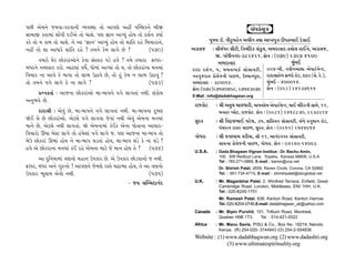 ’»Ì ±ı‹ﬁı …‹‰Î-¿ﬂ‰ÎﬁÌ T›‰V◊Î ÷˘ ±Î’HÎı ±ËŸ ’„O·¿ﬁı ⁄Ì∞                                                Á_’¿ÛÁhÎ
                                                                                                            Ò
ÁÎ‹Î∞ ¿÷Î‹Î_ Á˘Ó’Ì ÿ¥±ı ÷˘ «Î·ı. ’HÎ iÎÎﬁ ±ÎM›_ Ë˘› ÷˘ ÿÂ˝ﬁ ¿›Î˝
¿ﬂı ÷˘ › ¿Î‹ ÷˘ «Î·ı. ﬁı ±Î “iÎÎﬁ” ±ÎM›_ Ë˘› ÷˘ ÂÎ_Ï÷ ﬂËı Ï⁄«ÎﬂÎﬁı,             ’ÒF› ÕÎ˜. ﬁÌﬂ⁄Ëıﬁ ±‹Ìﬁ ÷◊Î ±ÎM÷’hÎ ÿÌ’¿¤Î¥ ÿıÁÎ¥
ﬁËŸ ÷˘ ÂÎ ±Î‘Îﬂı ÂÎ_Ï÷ ﬂËı ? ÷‹ﬁı ¿ı‹ ·Î√ı »ı ?              (570)     ±ÕÎ·…      — ÁÌ‹_‘ﬂ ÁÌÀÌ, ÏhÎ‹_Ïÿﬂ Á_¿<·, ±‹ÿÎ‰Îÿ-¿·˘· ËÎ¥‰ı, ±ÕÎ·…,
                                                                                    ∞. √Î_‘Ìﬁ√ﬂ-382421. Œ˘ﬁ — (079) 2397 4100
     ÷‹Îﬂı CÎıﬂ »˘¿ﬂÎ_±˘ﬁı ¿ı‰Î Á_V¿Îﬂ ’Õı Ë‰ı ? ÷‹ı ÷‹ÎﬂÎ ŒÎ‘ﬂ-                     ±‹ÿÎ‰Îÿ                              ‹⁄¥
                                                                                                                            _
‹‘ﬂﬁı ﬁ‹V¿Îﬂ ¿ﬂ˘. ±ÎÀ·Î_ ‰Êı˝, ‘˘‚Î_ ±ÎT›Î_ ÷˘ ›, ÷˘ »˘¿ﬂÎ_ﬁÎ ‹ﬁ‹Î_    ÿÎÿÎ ÿÂ˝ ﬁ , 5, ‹‹÷Î’Î¿Û Á˘ÁÎ›ÀÌ,       904-⁄Ì, ﬁ‰Ìﬁ±ÎÂÎ ±ı’ÎÀÛ‹ıLÀ,
Ï‰«Îﬂ ﬁÎ ±Î‰ı ¿ı ⁄Î’Î ÷˘ ·Î¤ µÃÎ‰ı »ı, ÷˘ Ë_ ¿ı‹ ﬁ ·Î¤ µÃÎ‰_ ?       ﬁ‰√…ﬂÎ÷ ¿˘·ı…ﬁÌ ’Î»‚, µV‹Îﬁ’ﬂÎ,       ÿÎÿÎÁÎËı⁄ ŒÎ‚¿ı ﬂ˘Õ, ÿÎÿﬂ (Áı. ﬂı.),
÷˘ ÷‹ﬁı ’√ı ·Î√ı ¿ı ﬁÎ ·Î√ı ?                               (573)      ±‹ÿÎ‰Îÿ - 380014.                       ‹_⁄¥ - 400014.
                                                                       Œ˘ﬁ— (079)27540408, 27543979            Œ˘ﬁ — (022) 24137616
      ≠fﬁ¿÷Î˝ — ±Î…ﬁÎ »˘¿ﬂÎ_±˘ ‹Î-⁄Î’ﬁı ’√ı ·Î√÷Î_ ﬁ◊Ì. Á_¿˘«          E-Mail : info@dadabhagwan.org
±ﬁ¤‰ı »ı.
                                                                        ﬂÎ…¿˘À      — lÌ ±÷· ‹Î·‘ÎﬂÌ, ‹Î‘‰≠ı‹ ±ı’ÎÀÛ‹ıLÀ, ‹Î¥ ‹_ÏÿﬂﬁÌ ÁÎ‹ı, 11,
      ÿÎÿÎlÌ — ±ı‰_ »ı, ‹Î-⁄Î’ﬁı ’√ı ·Î√÷Î_ ﬁ◊Ì. ‹Î-⁄Î’ﬁÎ ÿÒÊHÎ                     ‹ﬁËﬂ M·˘À, ﬂÎ…¿˘À. Œ˘ﬁ — (0281) 2468830, 2238924
Ωı¥ ·ı »ı »˘¿ﬂÎ_±˘. ±ıÀ·ı ’√ı ·Î√‰Î …ı‰Î_ ﬁ◊Ì ±ı‰_ ±ı‹ﬁÎ ‹ﬁ‹Î_         Áﬂ÷        — lÌ Ï‰ß·¤Î¥ ’Àı·, 35, ÂÎ_Ï÷‰ﬁ Á˘ÁÎ›ÀÌ, ·_⁄ı Ëﬁ‹Îﬁ ﬂ˘Õ,
‹Îﬁı »ı, ±ıÀ·ı ﬁ◊Ì ·Î√÷Î_. Ωı ±ı‹ﬁÎ‹Î_ ¿_¥¿ ±ıﬁÎ ’˘÷ÎﬁÎ ±Î«Îﬂ-                       ’_«ﬂIﬁ ÀÎ‰ﬂ ’Î»‚, Áﬂ÷. Œ˘ﬁ — (0261) 2544964
Ï‰«Îﬂ˘ ¨«Î ⁄ıVÀ ·Î√ı ÷˘ Ë_‹ıÂÎ_ ’√ı ·Î√ı …. ’HÎ ±Î…ﬁÎ ‹Î-⁄Î’ ÷˘         √˘‘ﬂÎ       — lÌ CÎﬁU›Î‹ ‰ﬂÌ›Î, ÁÌ-11, ±Îﬁ_ÿﬁ√ﬂ Á˘ÁÎ›ÀÌ,
⁄ıµ »˘¿ﬂÎ_ ∂¤Î_ Ë˘› ﬁı ‹Î-⁄Î’ ·Õ÷Î_ Ë˘›, ‹Î-⁄Î’ ·Õı ¿ı ﬁÎ ·Õı ?                      ÁÎ›LÁ ¿˘·ı…ﬁÌ ’Î»‚, √˘‘ﬂÎ. Œ˘ﬁ — 94260-14003
Ë‰ı ±ı »˘¿ﬂÎﬁÎ ‹ﬁ‹Î_ ¿o¥ ﬂËı ±ı‹ﬁÎ ‹ÎÀı …ı ‹Îﬁ Ë˘› ÷ı ? (574)           U.S.A.      : Dada Bhagwan Vignan Institue : Dr. Bachu Amin,
                                                                                     100, SW Redbud Lane, Topeka, Kansas 66606, U.S.A.
      ±Î ÿÏﬁ›Î‹Î_ hÎHÎﬁ˘ ‹ËÎﬁ µ’¿Îﬂ »ı. ±ı µ’¿Îﬂ »˘Õ‰Îﬁ˘ … ﬁ◊Ì.                     Tel : 785-271-0869, E-mail : bamin@cox.net
ŒÎ‘ﬂ, ‹‘ﬂ ±ﬁı √vﬁ˘ ! ±Î’HÎﬁı …ı‹HÎı ﬂV÷ı «œÎT›Î Ë˘›, ÷ı ±Î hÎHÎﬁ˘                   Dr. Shirish Patel, 2659, Raven Circle, Corona, CA 92882
µ’¿Îﬂ ¤Ò·Î› ±ı‰˘ ﬁ◊Ì.                                     (575)                      Tel. : 951-734-4715, E-mail : shirishpatel@sbcglobal.net

                                                 - …› Á„E«ÿÎﬁ_ÿ         U.K.        : Mr. Maganbhai Patel, 2, Winifred Terrace, Enfield, Great
                                                                                     Cambridge Road, London, Middlesex, ENI 1HH, U.K.
                                                                                     Tel : 020-8245-1751
                                                                                     Mr. Ramesh Patel, 636, Kenton Road, Kenton Harrow.
                                                                                     Tel.:020-8204-0746,E-mail: dadabhagwan_uk@yahoo.com
                                                                        Canada      : Mr. Bipin Purohit, 151, Trillium Road, Montreal,
                                                                                     Quebec H9B 1T3.        Tel. : 514-421-0522
                                                                        Africa      : Mr. Manu Savla, PISU & Co., Box No. 18219, Nairobi,
                                                                                     Kenya. (R) 254-020- 3744943 (O) 254-2-554836
                                                                        Website : (1) www.dadabhagwan.org (2) www.dadashri.org
                                                                                      (3) www.ultimatespirituality.org
 
