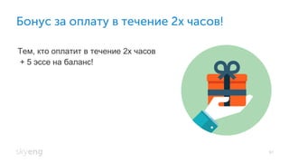 Бонус за оплату в течение 2х часов!
91
Тем, кто оплатит в течение 2х часов
+ 5 эссе на баланс!
 