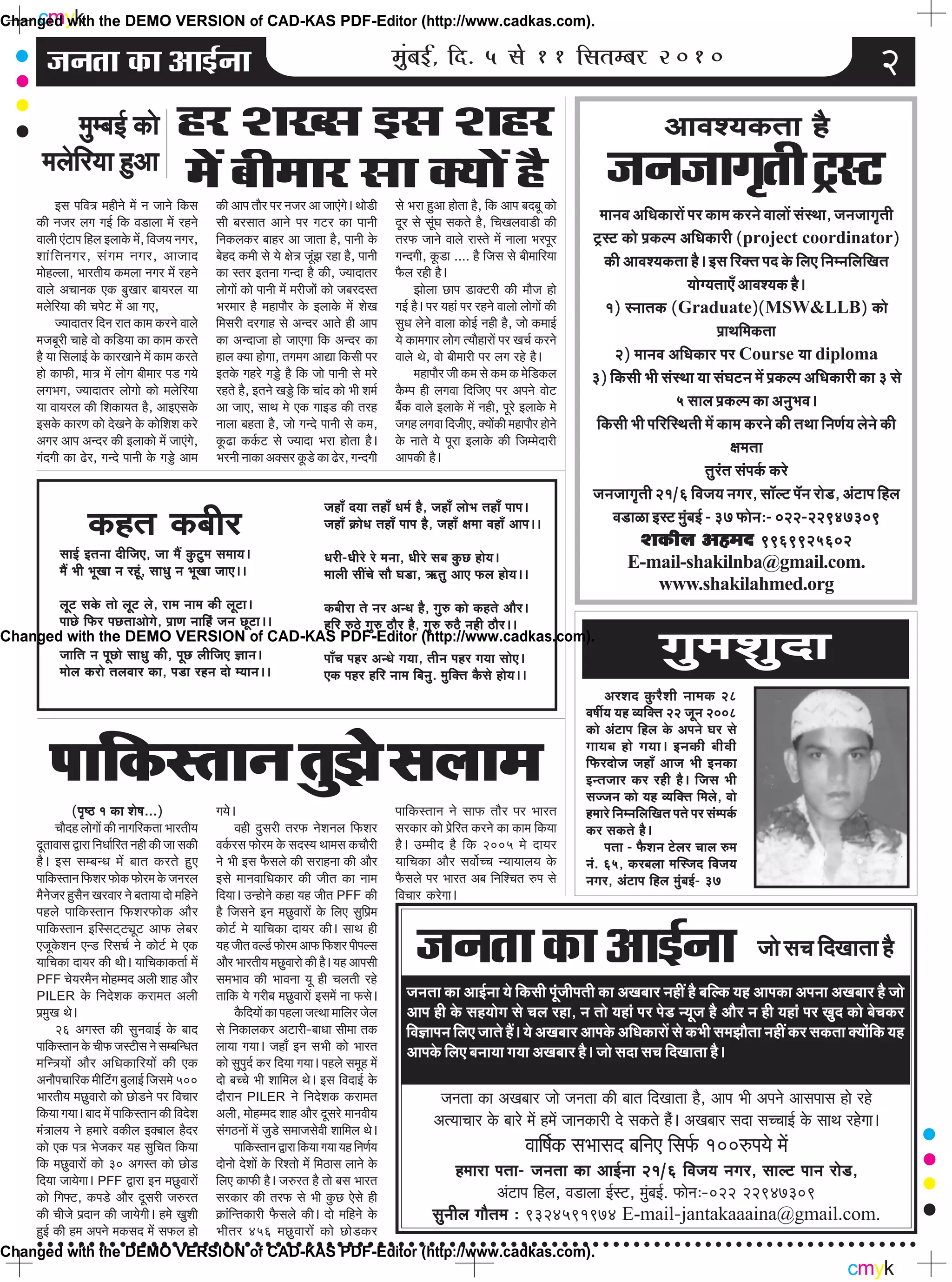 cmyk
cmyk
○ ○ ○ ○ ○ ○ ○ ○ ○ ○ ○ ○ ○ ○ ○ ○ ○ ○ ○ ○ ○ ○ ○ ○ ○ ○ ○ ○ ○ ○ ○ ○ ○ ○ ○ ○ ○ ○ ○ ○ ○ ○ ○ ○ ○ ○ ○ ○ ○ ○ ○ ○ ○ ○ ○ ○ ○ ○ ○ ○ ○ ○ ○ ○ ○ ○ ○ ○ ○ ○ ○ ○ ○ ○ ○ ○ ○ ○ ○ ○ ○ ○ ○ ○ ○ ○
pevelee keÀe DeeF&vee cegbyeF&, efo. 5 mes 11 efmelecyej 2010 2
DeeJeM³ekeÀlee nw
pevepeeie=leer ì^mì
ceeveJe DeefOekeÀejeW Hej keÀece keÀjves JeeueeW mebmLee, pevepeeie=leer
ì^mì keÀes He´keÀuHe DeefOekeÀejer (project coordinator)
keÀer DeeJeM³ekeÀlee nw~ Fme efjkeÌle Heo kesÀ efueS efvecveefueefKele
³eesi³eleeSB DeeJeM³ekeÀ nw~
1) mveelekeÀ (Graduate)(MSW&LLB) keÀes
He´eLeefcekeÀlee
2) ceeveJe DeefOekeÀej Hej Course ³ee diploma
3) efkeÀmeer Yeer mebmLee ³ee mebIeìve ceW He´keÀuHe DeefOekeÀejer keÀe 3 mes
5 meeue He´keÀuHe keÀe DevegYeJe~
efkeÀmeer Yeer HeefjefmLeleer ceW keÀece keÀjves keÀer leLee efveCe&³e uesves keÀer
#ecelee
legjble mebHeke&À keÀjs
pevepeeie=leer 21/6 efJepe³e veiej, mee@uì He@ve jes[, DebìeHe efnue
Je[eUe Fmì cegbyeF& - 37 HeÀesve:- 022-22947309
MekeÀerue DenceoMekeÀerue DenceoMekeÀerue DenceoMekeÀerue DenceoMekeÀerue Denceo 9969925602
E-mail-shakilnba@gmail.com.
www.shakilahmed.org
pevelee keÀe DeKeyeej pees pevelee keÀer yeele efoKeelee nw, DeeHe Yeer DeHeves DeemeHeeme nes jns
Del³ee®eej kesÀ yeejs ceW nceW peevekeÀejer os mekeÀles nwb~ DeKeyeej meoe me®®eeF& kesÀ meeLe jnsiee~
Jeeef<e&keÀ meYeemeo yeefveS efmeHe&À 100©He³es ceW
nceeje Helee- pevelee keÀe DeeF&vee 21/6 efJepe³e veiej, meeuì Heeve jes[,
DebìeHe efnue, Je[euee F&mì, cegbyeF&. HeÀesve:-022 22947309
megveerue ieewlece : 9324591974 E-mail-jantakaaaina@gmail.com.
pevelee keÀe DeeF&vee peesme®eefoKeeleenw
pevelee keÀe DeeF&vee ³es efkeÀmeer HetbpeerHeleer keÀe DeKeyeej veneR nw yeefukeÀ ³en DeeHekeÀe DeHevee DeKeyeej nw pees
DeeHe ner kesÀ men³eesie mes ®eue jne, ve lees ³eneb Hej Hes[ v³etpe nw Deewj ve ner ³eneb Hej Kego keÀes yes®ekeÀj
efJe%eeHeve efueS peeles nQ~ ³es DeKeyeej DeeHekesÀ DeefOekeÀejeW mes keÀYeer mecePeewlee veneR keÀj mekeÀlee keÌ³eebsefkeÀ ³en
DeeHekesÀ efueS yevee³ee ie³ee DeKeyeej nw~ pees meoe me®e efoKeelee nw~
(He=<þ 1 keÀe Mes<e...)
®eewon ueesieeW keÀer veeieefjkeÀlee Yeejleer³e
otleeJeeme Üeje efveOee&efjle vener keÀer pee mekeÀer
nw~ Fme mecyevOe ceW yeele keÀjles ngS
HeeefkeÀmleeve efHeÀMej HeÀeskeÀ HeÀesjce kesÀ pevejue
cewvespej ngmewve KejJeej ves yelee³ee oes ceefnves
Henues HeeefkeÀmleeve efHeÀMejHeÀeskeÀ Deewj
HeeefkeÀmleeve Fefmmeìdìîetì DeeHeÀ uesyej
SpetkesÀMeve Sv[ efjme®e& ves keÀesì& ces SkeÀ
³eeef®ekeÀe oe³ej keÀer Leer~ ³eeef®ekeÀekeÀlee& ceW
PFF ®es³ejcewve ceesncceo Deueer Meen Deewj
PILER kesÀ efveosMekeÀ keÀjecele Deueer
He´cegKe Les~
26 Deiemle keÀer megveJeeF& kesÀ yeeo
HeeefkeÀmleeve kesÀ ®eerHeÀ pemìerme ves mecyeefvOele
ceefv$e³eeW Deewj DeefOekeÀeefj³eeW keÀer SkeÀ
DeveewHe®eeefjkeÀ ceerefìbie yegueeF& efpemeces 500
Yeejleer³e ceígJeejes keÀes íes[ves Hej efJe®eej
efkeÀ³ee ie³ee~ yeeo ceW HeeefkeÀmleeve keÀer efJeosMe
ceb$eeue³e ves nceejs JekeÀerue FkeÌyeeue nwoj
keÀes SkeÀ He$e YespekeÀj ³en megef®ele efkeÀ³ee
efkeÀ ceígJeejeW keÀes 30 Deiemle keÀes íes[
efo³ee pee³esiee~ PFF Üeje Fve ceígJeejeW
keÀes efieHeÌì, keÀHe[s Deewj otmejer pe©jle
keÀer ®eerpes He´oeve keÀer pee³esieer~ nces KegMeer
ngF& keÀer nce DeHeves cekeÀmeo ceW meHeÀue nes
iegceMegoe
DejMeo kegÀjwMeer veecekeÀ 28
Je<eea³e ³en J³eefkeÌle 22 petve 2008
keÀes DebìeHe efnue kesÀ DeHeves Iej mes
iee³eye nes ie³ee~ FvekeÀer yeerJeer
efHeÀjoespe peneB Deepe Yeer FvekeÀe
Fvlepeej keÀj jner nw~ efpeme Yeer
meppeve keÀes ³en J³eefkeÌle efceues, Jees
nceejs efvecveefueefKele Heles Hej mebcHeke&À
keÀj mekeÀles nw~
Helee - HewÀMeve ìsuej ®eeue ©ce
veb. 65, keÀjyeuee ceeqmpeo efJepe³e
veiej, DebìeHe efnue cegbyeF&- 37
HeeefkeÀmleevelegPesmeueece
ie³es~
Jener ogmejer lejHeÀ vesMeveue efHeÀMej
Jeke&Àjme HeÀesjce kesÀ meom³e Leeceme keÀ®eewjer
ves Yeer Fme HewÀmeues keÀer mejenvee keÀer Deewj
Fmes ceeveJeeefOekeÀej keÀer peerle keÀe veece
efo³ee~ Gvnesves keÀne ³en peerle PFF keÀer
nw efpemeves Fve ceígJeejeW kesÀ efueS megefHe´ce
keÀesì& ces ³eeef®ekeÀe oe³ej keÀer~ meeLe ner
³enpeerleJeu[&HeÀesjceDeeHeÀefHeÀMejHeerHeume
Deewj Yeejleer³e ceígJeejes keÀer nw~ ³en DeeHemeer
meceYeeJe keÀer YeeJevee ³et ner ®eueleer jns
leeefkeÀ ³es iejerye ceígJeejeW FmeceW vee HeÀmes~
kewÀefo³eeW keÀe Henuee pelLee ceeefuej pesue
mes efvekeÀeuekeÀj Deìejer-yeeOee meercee lekeÀ
uee³ee ie³ee~ peneB Fve meYeer keÀes Yeejle
keÀes megHego& keÀj efo³ee ie³ee~ Henues mecetn ceW
oes ye®®es Yeer Meeefceue Les~ Fme efJeoeF& kesÀ
oewjeve PILER ves efveosMekeÀ keÀjecele
Deueer, ceesncceo Meen Deewj otmejs ceeveJeer³e
mebieþveeW ceW peg[s meceepemesJeer Meeefceue Les~
HeeefkeÀmleeveÜejeefkeÀ³eeie³ee³enefveCe&³e
oesvees osMeeW kesÀ efjMlees ceW efceþeme ueeves kesÀ
efueS keÀeHeÀer nw~ pe©jle nw lees yeme Yeejle
mejkeÀej keÀer lejHeÀ mes Yeer kegÀí Ssmes ner
ke´ÀebefvlekeÀejer HewÀmeues keÀer~ oes ceefnves kesÀ
Yeerlej 456 ceígJeejeW keÀes íes[keÀj
HeeefkeÀmleeve ves meeHeÀ leewj Hej Yeejle
mejkeÀej keÀes He´sefjle keÀjves keÀe keÀece efkeÀ³ee
nw~ Gcceero nw efkeÀ 2005 ces oe³ej
³eeef®ekeÀe Deewj meJeex®®e v³ee³eeue³e kesÀ
HewÀmeues Hej Yeejle Deye efveefM®ele ©He mes
efJe®eej keÀjsiee~
Fme HeefJe$e cenerves ceW ve peeves efkeÀme
keÀer vepej ueie ieF& efkeÀ Je[euee ceW jnves
Jeeueer SbìeHe efnue FueekesÀ ceW, efJepe³e veiej,
Meebefleveiej, mebiece veiej, Deepeeo
ceesnuuee, Yeejleer³e keÀceuee veiej ceW jnves
Jeeues De®eevekeÀ SkeÀ yegKeej yee³ejue ³ee
ceuesefj³ee keÀer ®eHesì ceW Dee ieS,
p³eeoelej efove jele keÀece keÀjves Jeeues
cepeyetjer ®eens Jees keÀef[³ee keÀe keÀece keÀjles
nw ³ee efmeueeF& kesÀ keÀejKeeves ceW keÀece keÀjles
nes keÀeHeÀer, cee$e ceW ueesie yeerceej He[ ie³es
ueieYeie, p³eeoelej ueesiees keÀes ceuesefj³ee
³ee Jee³ejue keÀer efMekeÀe³ele nw, DeeFSmekesÀ
FmekesÀ keÀejCe keÀes osKeves kesÀ keÀesefMeMe keÀjs
Deiej DeeHe Devoj keÀer FueekeÀes ceW peeSbies,
ieboieer keÀe {sj, ievos Heeveer kesÀ ie·s Deece
keÀer DeeHe leewj Hej vepej Dee peeSbies~ Lees[er
meer yejmeele Deeves Hej ieìj keÀe Heeveer
efvekeÀuekeÀj yeenj Dee peelee nw, Heeveer kesÀ
yesno keÀceer mes ³es #es$e petbPe jne nw, Heeveer
keÀe mlej Flevee ievoe nw keÀer, p³eeoelej
ueesieeW keÀes Heeveer ceW cejerpeesb keÀes peyejomle
Yejceej nw ceneHeewj kesÀ FueekesÀ ceW MesKe
efcemejer ojieen mes Devoj Deeles ner DeeHe
keÀe Devoepee nes peeSiee efkeÀ Devoj keÀe
neue keÌ³ee nesiee, leieceie DeeÐee efkeÀmeer Hej
FlekesÀ ienjs ie·s nw efkeÀ pees Heeveer mes cejs
jnles nw, Fleves Ke·s efkeÀ ®eebo keÀes Yeer Mece&
Dee peeS, meeLe ces SkeÀ ieeF[ keÀer lejn
veeuee yenlee nw, pees ievos Heeveer mes keÀce,
ketÀ{e keÀke&Àì mes p³eeoe Yeje neslee nw~
Yejveer veekeÀe DekeÌmej ketÀ[s keÀe {sj, ievoieer
mes Yeje ngDee neslee nw, efkeÀ DeeHe yeoyet keÀes
otj mes mebtIe mekeÀles nw, ef®eKeueJee[er keÀer
lejHeÀ peeves Jeeues jemles ceW veeuee YejHetj
ievoieer, ketÀ[e .... nw efpeme mes yeerceeefj³ee
HewÀue jner nw~
Peesuee íeHe [ekeÌìjer keÀer ceewpe nes
ieF& nw~ Hej ³eneb Hej jnves Jeeuees ueesieeW keÀer
megOe uesves Jeeuee keÀesF& vener nw, pees keÀceeF&
³es keÀeceieej ueesie l³eewnejeW Hej Ke®e& keÀjves
Jeeues Les, Jees yeerceejer Hej ueie jns nw~
ceneHeewj peer keÀce mes keÀce keÀ cesef[keÀue
kewÀcHe ner ueieJee efoefpeS Hej DeHeves Jeesì
yezkeÀ Jeeues FueekesÀ ceW vener, Hetjs FueekesÀ ces
peien ueieJee efopeerS, keÌ³eeWkeÀer ceneHeewj nesves
kesÀ veeles ³es Hetje FueekesÀ keÀer efpeccesoejer
DeeHekeÀer nw~
nj MeKme Fme Menj
ceW yeerceej mee keÌ³eeW nw
cegcyeF& keÀes
ceuesefj³ee ngDee
keÀnle keÀyeerj
meeF& Flevee oerefpeS, pee ceQ kegÀìgce mecee³e~
ceQ Yeer YetKee ve jntb, meeOeg ve YetKee peeS~~
uetì mekesÀ lees uetì ues, jece veece keÀer uetìe~
Heeís efHeÀj HeíleeDeesies, He´eCe veeefnb peve ítìe~~
peeefle ve Hetíes meeOeg keÀer, Hetí ueerefpeS %eeve~
ceesue keÀjes leueJeej keÀe, He[e jnve oes c³eeve~~
peneB o³ee leneB Oece& nw, peneB ueesYe leneB HeeHe~
peneB ke´ÀesOe leneB HeeHe nw, peneB #ecee JeneB DeeHe~~
Oejer-Oeerjs js cevee, Oeerjs meye kegÀí nes³e~
ceeueer meeR®es meew Ie[e, $eÝleg DeeS HeÀue nes³e~~
keÀyeerje les vej DevOe nw, ieg© keÀes keÀnles Deewj~
nefj ©þs ieg© þewj nw, ieg© ©þw vener þewj~~
HeeB®e Henj DevOes ie³ee, leerve Henj ie³ee meesS~
SkeÀ Henj nefj veece efyeveg. cegefkeÌle kewÀmes nes³e~~
Changed with the DEMO VERSION of CAD-KAS PDF-Editor (http://www.cadkas.com).
Changed with the DEMO VERSION of CAD-KAS PDF-Editor (http://www.cadkas.com).
Changed with the DEMO VERSION of CAD-KAS PDF-Editor (http://www.cadkas.com).
 