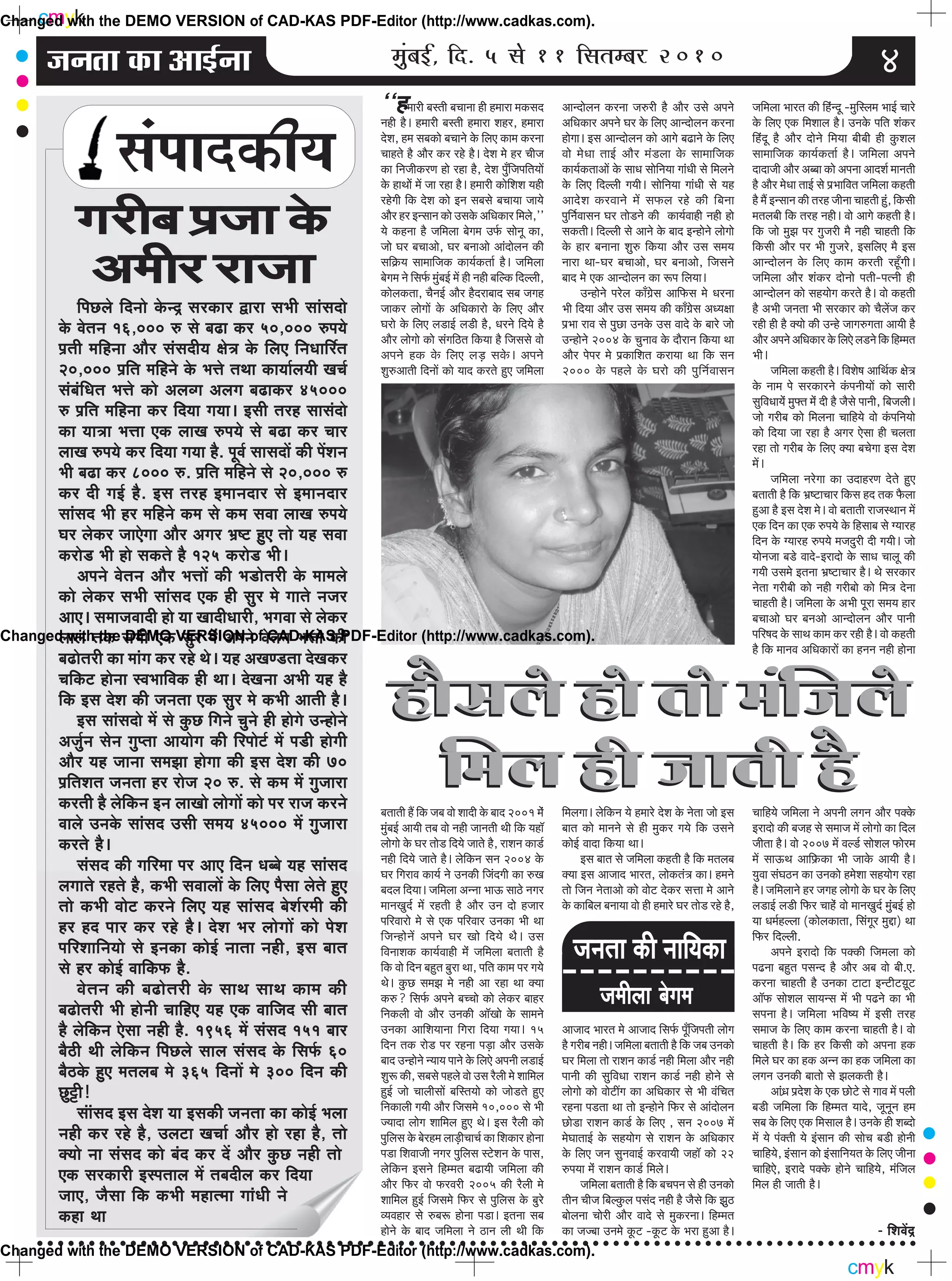 cmyk
cmyk
○ ○ ○ ○ ○ ○ ○ ○ ○ ○ ○ ○ ○ ○ ○ ○ ○ ○ ○ ○ ○ ○ ○ ○ ○ ○ ○ ○ ○ ○ ○ ○ ○ ○ ○ ○ ○ ○ ○ ○ ○ ○ ○ ○ ○ ○ ○ ○ ○ ○ ○ ○ ○ ○ ○ ○ ○ ○ ○ ○ ○ ○ ○ ○ ○ ○ ○ ○ ○ ○ ○ ○ ○ ○ ○ ○ ○ ○ ○ ○ ○ ○ ○ ○ ○ ○
pevelee keÀe DeeF&vee cegbyeF&, efo. 5 mes 11 efmelecyej 2010 4
mebHeeokeÀer³e
iejerye He´pee kesÀ
Deceerjjepee
efHeíues efovees kesÀvê mejkeÀej Üeje meYeer meebmeoes
kesÀ Jesleve 16,000 © mes ye{e keÀj 50,000 ©He³es
He´leer ceefnvee Deewj mebmeoer³e #es$e kesÀ efueS efveOeee|jle
20,000 He´efle ceefnves kesÀ YeÊes leLee keÀe³ee&ue³eer Ke®e&
mebyebefOele YeÊes keÀes DeueJie Deueie ye{ekeÀj 45000
© He´efle ceefnvee keÀj efo³ee ie³ee~ Fmeer lejn meemeboes
keÀe ³ee$ee YeÊee SkeÀ ueeKe ©He³es mes ye{e keÀj ®eej
ueeKe ©He³es keÀj efo³ee ie³ee nw. HetJe& meemeoeW keÀer HeWMeve
Yeer ye{e keÀj 8000 ©. He´efle ceefnves mes 20,000 ©
keÀj oer ieF& nw. Fme lejn Fceeveoej mes Fceeveoej
meebmeo Yeer nj ceefnves keÀce mes keÀce meJee ueeKe ©He³es
Iej ueskeÀj peeSsiee Deewj Deiej Ye´<ì ngS lees ³en meJee
keÀjes[ Yeer nes mekeÀles nw 125 keÀjes[ Yeer~
DeHeves Jesleve Deewj YeÊeeW keÀer Ye[eslejer kesÀ ceeceues
keÀes ueskeÀj meYeer meebmeo SkeÀ ner megj ces ieeles vepej
DeeS~ meceepeJeeoer nes ³ee KeeoerOeejer, YeieJee mes ueskeÀj
ueeue lekeÀ meYeer SkeÀ megj ceW DeHeves Jesleve YeÊees keÀer
ye{eslejer keÀe ceebie keÀj jns Les~ ³en DeKeC[lee osKekeÀj
®eefkeÀì nesvee mJeYeeefJekeÀ ner Lee~ osKevee DeYeer ³en nw
efkeÀ Fme osMe keÀer pevelee SkeÀ megj ces keÀYeer Deeleer nw~
Fme meebmeoes ceW mes kegÀí efieves ®egves ner nesies Gvnesves
Depeg&ve mesve iegHlee Dee³eesie keÀer efjHeesì& ceW He[er nesieer
Deewj ³en peevee mecePee nesiee keÀer Fme osMe keÀer 70
He´efleMele pevelee nj jespe 20 ©. mes keÀce ceW iegpeeje
keÀjleer nw uesefkeÀve Fve ueeKees ueesieeW keÀes Hej jepe keÀjves
Jeeues GvekesÀ meebmeo Gmeer mece³e 45000 ceW iegpeeje
keÀjles nw~
mebmeo keÀer ieefjcee Hej DeeS efove Oeyyes ³en meebmeo
ueieeles jnles nw, keÀYeer meJeeueeW kesÀ efueS Hewmee uesles ngS
lees keÀYeer Jeesì keÀjves efueS ³en meebmeo yesMe&jceer keÀer
nj no Heej keÀj jns nw~ osMe Yej ueesieeW keÀes HesMe
HeefjMeeefve³ees mes FvekeÀe keÀesF& veelee vener, Fme yeele
mes nj keÀesF& JeeefkeÀHeÀ nw.
Jesleve keÀer ye{eslejer kesÀ meeLe meeLe keÀece keÀer
ye{eslejer Yeer nesveer ®eeefnS ³en SkeÀ Jeeefpeo meer yeele
nw uesefkeÀve Ssmee vener nw. 1956 ceW mebmeo 151 yeej
yewþer Leer uesefkeÀve efHeíues meeue mebmeo kesÀ efmeHe&À 60
yewþkesÀ ngS celeueye ces 365 efoveeW ces 300 efove keÀer
ígÆer!
mebebmeo Fme osMe ³ee FmekeÀer pevelee keÀe keÀesF& Yeuee
vener keÀj jns nw, Gueìe Ke®ee& Deewj nes jne nw, lees
keÌ³ees vee mebmeo keÀes yebo keÀj oW Deewj kegÀí vener lees
SkeÀ mejkeÀejer FmHeleeue ceW leyeoerue keÀj efo³ee
peeS, pewmee efkeÀ keÀYeer cenelcee ieebOeer ves
keÀne Lee
newmeues nes lees cebefpeues
efceue ner peeleer nw
pevelee keÀer veeef³ekeÀe
``nceejer yemleer ye®eevee ner nceeje cekeÀmeo
vener nw~ nceejer yemleer nceeje Menj, nceeje
osMe, nce meyekeÀes ye®eeves kesÀ efueS keÀece keÀjvee
®eenles nw Deewj keÀj jns nw~ osMe ces nj ®eerpe
keÀe efvepeerkeÀjCe nes jne nw, osMe HegBefpeHeefle³eeW
kesÀ neLeeWs ceW pee jne nw~ nceejer keÀesefMeMe ³ener
jnsieer efkeÀ osMe keÀes Fve meyemes ye®ee³ee pee³es
Deewj nj Fvmeeve keÀes GmekesÀ DeefOekeÀej efceues,''
³es keÀnvee nw peefceuee yesiece GHe&À meesvet keÀe,
pees Iej ye®eeDees, Iej yeveeDees Deeboesueve keÀer
meefke´À³e meeceeefpekeÀ keÀe³e&keÀlee& nw~ peefceuee
yesiece ves efmeHe&À cegbyeF& ceW ner vener yeefukeÀ efouueer,
keÀesuekeÀlee, ®ewveF& Deewj nwojeyeeo meye peien
peekeÀj ueesieeW kesÀ DeefOekeÀejes kesÀ efueS Deewj
Iejes kesÀ efueS ue[eF& ue[er nw, Oejves efo³es nw
Deewj ueesiees keÀes mebieefþle efkeÀ³ee nw efpememes Jees
DeHeves nkeÀ kesÀ efueS ueæ[ mekesÀ~ DeHeves
Meg©Deeleer efoveeW keÀes ³eeo keÀjles ngS peefceuee
newmeues nes lees cebefpeues
efceue ner peeleer nwyeleeleer nQ efkeÀ peye Jees Meeoer kesÀ yeeo 2001 cebs
cegbyeF& Dee³eer leye Jees vener peeveleer Leer efkeÀ ³ene@
ueesiees kesÀ Iej lees[ efo³es peeles nw, jeMeve keÀe[&
vener efo³es peeles nw~ uesefkeÀve meve 2004 kesÀ
Iej efiejeJe keÀe³e& ves GvekeÀer efpeboieer keÀe ©Ke
yeoue efo³ee~ peefceuee Devvee YeeT meeþs veiej
ceeveKego&& ceW jnleer nw Deewj Gve oes npeej
HeefjJeejes ces mes SkeÀ HeefjJeej GvekeÀe Yeer Lee
efpevnesveW DeHeves Iej Kees efo³es Lew~ Gme
efJeveeMekeÀ keÀe³e&Jeener cesb peefceuee yeleeleer nw
efkeÀ Jees efove yengle yegje Lee, Heefle keÀece Hej ie³es
Les~ kegÀí mecePe ces vener Dee jne Lee keÌ³ee
keÀ©? efmeHe&À DeHeves ye®®ees keÀes ueskeÀj yeenj
efvekeÀueer Jees Deewj GvekeÀer Dee@Kees kesÀ meeceves
GvekeÀe DeeefMe³eevee efieje efo³ee ie³ee~ 15
efove lekeÀ jes[ Hej jnvee Heæ[e Deewj GmekesÀ
yeeo Gv]nesves v³ee³e Heeves kesÀ efueSs DeHeveer ue[eF&
Megª keÀer, meyemes Henues Jees Gme jwueer ces Meeefceue
ngF& pees ®eeueermeeW yeefmle³ees keÀes pees[les ngS
efvekeÀeueer ie³eer Deewj efpemeces 10,000 mes Yeer
p³eeoe ueesie Meeefceue ngS Les~ Fme jwueer keÀes
Hegefueme kesÀ yesjnce ueeæ[er®ee®e& keÀe efMekeÀej nesvee
He[e efMeJeepeer veiej Hegefueme mìsMeve kesÀ Heeme,
uesefkeÀve Fmeves efnccele ye{e³eer peefceuee keÀer
Deewj efHeÀj Jees HeÀjJejer 2005 keÀer jwueer ces
Meeefceue ngF& efpemeces efHeÀj mes Hegefueme kesÀ yegjs
J³eJenej mes ©yeª nesvee He[e~ Flevee meye
nesves kesÀ yeeo peefceuee ves þeve ueer Leer efkeÀ
Deevoesueve keÀjvee pe©jer nw Deewj Gmes DeHeves
DeefOekeÀej DeHeves Iej kesÀ efueS Deevoesueve keÀjvee
nesiee~ Fme Deevoesueve keÀes Deeies ye{eves kesÀ efueS
Jees cesOee leeF& Deewj ceb[uee kesÀ meeceeefpekeÀ
keÀe³e&keÀleeDeeW kesÀ meeOe meesefve³ee ieebOeer mes efceueves
kesÀ efueS efouueer ie³eer~ meesefve³ee ieebOeer mes ³en
DeeosMe keÀjJeeves ceW meHeÀue jns keÀer efyevee
Hegefve&Jeemeve Iej lees[ves keÀer keÀe³e&keener vener nes
mekeÀleer~ efouueer mes Deeves kesÀ yeeo Fvnesves ueesiees
kesÀ nej yeveevee Meg© efkeÀ³ee Deewj Gme mece³e
veeje Lee-Iej ye®eeDees, Iej yeveeDees, efpemeves
yeeo ces SkeÀ Deevoesueve keÀe ªHe efue³ee~
Gvnesves Hejsue keÀeBies´me DeeefHeÀme ces Oejvee
Yeer efo³ee Deewj Gme mece³e keÀer keÀeBie´sme DeO³e#ee
He´Yee jeJe mes Hegíe GvekesÀ Gme Jeeos kesÀ yeejs pees
Gvnesves 2004 kesÀ ®egveeJe kesÀ oewjeve efkeÀ³ee Lee
Deewj HesHej ces He´keÀeefMele keÀje³ee Lee efkeÀ meve
2000 kesÀ Henues kesÀ Iejes keÀer Hegefve&Jeemeve
efceueiee~ uesefkeÀve ³es nceejs osMe kesÀ veslee pees Fme
yeele keÀes ceeveves mes ner cegkeÀj ie³es efkeÀ Gmeves
keÀesF& Jeeoe efkeÀ³ee Lee~
Fme yeele mes peefceuee keÀnleer nw efkeÀ celeueye
keÌ³ee Fme Deepeeo Yeejle, ueeskeÀleb$e keÀe~ nceves
lees efpeve vesleeDees keÀes Jeesì oskeÀj meÊee ces Deeves
kesÀ keÀeefyeue yevee³ee Jees ner nceejs Iej lees[ jns nw,
Deepeeo Yeejle ces Deepeeo efmeHe&À HetBefpeHeleer ueesie
nw iejerye vener~ peefceuee yeleeleer nw efkeÀ peye GvekeÀes
Iej efceuee lees jeMeve keÀe[& vener efceuee Deewj vener
Heeveer keÀer megefJeOee jeMeve keÀe[& vener nesves mes
ueesiees keÀes JeesìeRie keÀe DeefOekeÀej mes Yeer Jebef®ele
jnvee He[lee Lee lees Fvnesves efHeÀj mes Deeboesueve
íes[e jeMeve keÀe[& kesÀ efueS , meve 2007 ceW
cesIeeleeF& kesÀ men³eesie mes jeMeve kesÀ DeefOekeÀej
kesÀ efueS peve megveJeeF& keÀjJee³eer pene@ keÀes 22
©He³ee cesb jeMeve keÀe[& efceues~
peefceuee yeleeleer nw efkeÀ ye®eHeve mes nerr GvekeÀes
leerve ®eerpe efyeukegÀue Hemebo vener nw pewmes efkeÀ Pegþ
yeesuevee ®eesjer Deewj Jeeos mes cegkeÀjvee~ efnccele
keÀe pepyee Gveces ketÀì -ketÀì kesÀ Yeje ngDee nw~
peefceuee Yeejle keÀer efnbvot -cegefmuece YeeF& ®eejs
kesÀ efueS SkeÀ efceMeeue nw~ GvekesÀ Heefle MebkeÀj
efnbot nw Deewj oesves efce³ee yeeryeer ner kegÀMeue
meeceeefpekeÀ keÀe³e&keÀlee& nw~ peefceuee DeHeves
oeoepeer Deewj Deyyee keÀes DeHevee DeeoMe& ceeveleer
nw Deewj cesOee leeF& mes He´YeeefJele peefceuee keÀnleer
nw ceQ Fvmeeve keÀer lejn peervee ®eenleer nbg, efkeÀmeer
celeueyeer efkeÀ lejn vener~ Jees Deeies keÀnleer nw~
efkeÀ pees cegPe Hej iegpejer cew vener ®eenleer efkeÀ
efkeÀmeer Deewj Hej Yeer iegpejs, FmeefueS cew Fme
Deevoesueve kesÀ efueS keÀece keÀjleer jntBieer~
peefceuee Deewj MebkeÀj oesvees Heleer-Helveer ner
Deevoesueve keÀes men³eesie keÀjles nw~ Jees keÀnleer
nw DeYeer pevelee Yeer mejkeÀej keÀes ®ewueWpe keÀj
jner ner nw keÌ³ees keÀer Gvns peeie©ielee Dee³eer nw
Deewj DeHeves DeefOekeÀej kesÀ efueSs ue[ves efkeÀ efnccele
Yeer~
peefceuee keÀnleer nw~ efJeMes<e DeeefLe&keÀ #es$e
kesÀ veece Hes mejkeÀejves kebÀHeveer³eeW keÀes meejer
megefJeOee³esb cegHeÌle cesb oer nw pewmes Heeveer, efyepeueer~
pees iejerye keÀes efceuevee ®eeefn³es Jees kebÀHeefve³ees
keÀes efo³ee pee jne nw Deiej Ssmee ner ®euelee
jne lees iejerye kesÀ efueS keÌ³ee ye®esiee Fme osMe
ceW~
peefceuee vejsiee keÀe GoenjCe osles ngS
yeleeleer nw efkeÀ Ye´<ìe®eej efkeÀme no lekeÀ HewÀuee
ngDee nw Fme osMe ces~ Jees yeleeleer jepemLeeve ceW
SkeÀ efove keÀe SkeÀ ©He³es kesÀ efnmeeye mes i³eejn
efove kesÀ i³eejn ©He³es cepeogjer oer ie³eer~ pees
³eesvepee ye[s Jeeos-Fjeoes kesÀ meeOe ®eeuet keÀer
ie³eer Gmeces Flevee Ye´<ìe®eej nw~ Les mejkeÀej
veslee iejeryeer keÀes vener iejeryees keÀes efce$e osvee
®eenleer nw~ peefceuee kesÀ DeYeer Hetje mece³e nej
ye®eeDees Iej yeveDees Deevoesueve Deewj Heeveer
Heefj<eo kesÀ meeLe keÀece keÀj jner nw~ Jees keÀnleer
nw efkeÀ ceeveJe DeefOekeÀejeW keÀe nveve vener nesvee
®eeefn³es peefceuee ves DeHeveer ueieve Deewj HekeÌkesÀ
Fjeoes keÀer yepen mes meceepe ceW ueesiees keÀe efoue
peerlee nw~ Jees 2007 ceW Jeu[& meesMeue HeÀesjce
ceW meeTLe DeeefHe´ÀkeÀe Yeer peekesÀ Dee³eer nw~
³egJee mebIeþve keÀe GvekeÀes ncesMee men³eesie jne
nw~ peefceueeves nj peien ueesiees kesÀ Iej kesÀ efueS
ue[eF& ue[er efHeÀj ®eenbs Jees ceeveKego& cegbyeF& nes
³ee Oece&nuuee (keÀesuekeÀelee, efmebietj cegÎe) Lee
efHeÀj efouueer.
DeHeves Fjeoes efkeÀ HekeÌkeÀer efpeceuee keÀes
He{vee yengle Hemevo nw Deewj Deye Jees yeer.S.
keÀjvee ®eenleer nw GvekeÀe ìeìe Fvìerì]³etì
Dee@HeÀ meesMeue mee³evme ceW Yeer He{ves keÀe Yeer
meHevee nw~ peefceuee YeefJe<³e ceW Fmeer lejn
meceepe kesÀ efueS keÀece keÀjvee ®eenleer nw~ Jees
®eenleer nw~ efkeÀ nj efkeÀmeer keÀes DeHevee nkeÀ
efceues Iej keÀe nkeÀ Devve keÀe nkeÀ peefceuee keÀe
ueieve GvekeÀer yeelees mes PeuekeÀleer nw~
DeebO´e He´osMe kesÀ SkeÀ íesìs mes ieeJe ceW Heueer
ye[er peefceuee efkeÀ efnccele ³eeos, petvetve nce
meye kesÀ efueS SkeÀ efcemeeue nw~ GvekesÀ ner Meyoes
ceW ³es HebkeÌleer ³es Fbmeeve keÀer mees®e ye[er nesveer
®eeefn³es, Fbmeeve keÀes Fbmeeefve³ele kesÀ efueS peervee
®eeefnSs, Fjeos HekeÌkesÀ nesves ®eeefn³es, cebefpeue
efceue ner peeleer nw~
peceeruee yesiece
- efMeJeWê
Changed with the DEMO VERSION of CAD-KAS PDF-Editor (http://www.cadkas.com).
Changed with the DEMO VERSION of CAD-KAS PDF-Editor (http://www.cadkas.com).
Changed with the DEMO VERSION of CAD-KAS PDF-Editor (http://www.cadkas.com).
 