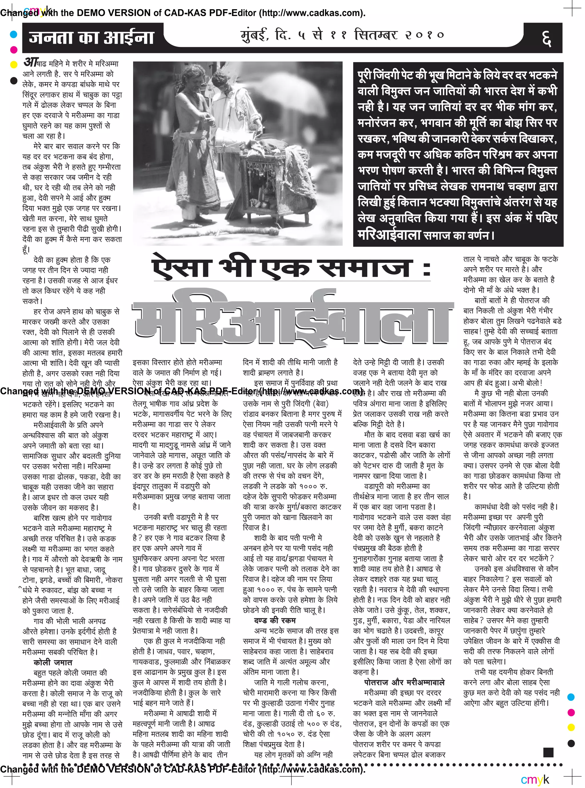 cmyk
cmyk
○ ○ ○ ○ ○ ○ ○ ○ ○ ○ ○ ○ ○ ○ ○ ○ ○ ○ ○ ○ ○ ○ ○ ○ ○ ○ ○ ○ ○ ○ ○ ○ ○ ○ ○ ○ ○ ○ ○ ○ ○ ○ ○ ○ ○ ○ ○ ○ ○ ○ ○ ○ ○ ○ ○ ○ ○ ○ ○ ○ ○ ○ ○ ○ ○ ○ ○ ○ ○ ○ ○ ○ ○ ○ ○ ○ ○ ○ ○ ○ ○ ○ ○ ○ ○ ○
pevelee keÀe DeeF&vee cegbyeF&, efo. 5 mes 11 efmelecyej 2010 6
Dee<ee{ ceefnves ces Mejerj ces ceefjDeccee
Deeves ueieleer nw. mej Hes ceefjDeccee keÀes
ueskesÀ, keÀcej ces keÀHe[e yeebOekesÀ ceeLes Hej
efmebotj ueieekeÀj neLe ceW ®eeyegkeÀ keÀe HeÆe
ieues ceW {esuekeÀ ueskeÀj ®eHHeue kesÀ efyevee
nj SkeÀ ojJeepes Hes cejerDeccee keÀe iee[e
Iegceeles jnves keÀe ³en keÀece HegMleeW mes
®euee Dee jne nw~
cesjs yeej yeej meJeeue keÀjves Hej efkeÀ
³en oj oj YeìkeÀvee keÀye yebo nesiee,
leye DebkegÀMe Yewjer ves nmeles ngS iecYeerjlee
mes keÀne mejkeÀej peye peceerve os jner
Leer, Iej os jner Leer leye uesves keÀes vener
ngDee, osJeer meHeves ces DeeF& Deewj ngkeÌce
efo³ee YekeÌle cegPes SkeÀ peien Hej jKevee~
Kesleer cele keÀjvee, cesjs meeLe Iegceles
jnvee Fme mes legcnejer Heer{er megKeer nesieer~
obsJeer keÀe ngkeÌce ceQ kewÀmes cevee keÀj mekeÀlee
ntB~
osJeer keÀe ngkeÌce neslee nw efkeÀ SkeÀ
peien Hej leerve efove mes p³eeoe vener
jnvee nw~ GmekeÀer Jepen mes Deepe F&Oej
lees keÀue efkeÀOej jnWies ³es keÀn vener
mekeÀles~
nj jespe DeHeves neLe keÀes ®eeyegkeÀ mes
ceejkeÀj peKceer keÀjles Deewj GmekeÀe
jkeÌle, osJeer keÀes efHeueeves mes ner GmekeÀer
Deelcee keÀes Meebefle nesieer~ cesjer peue osJeer
keÀer Deelcee Meeble, FmekeÀe celeueye nceejer
Deelcee Yeer Meebefle~ osJeer Ketve keÀer H³eemeer
nesleer nw, Deiej GmekeÀes jkeÌle vener efo³ee
ie³ee lees jele keÀes meesves vener osieer Deewj
efove ceW Keeves vener osieer, Deewj ncesMee
YeìkeÀles jnWies~ FmeefueS YeìkeÀves keÀe
nceeje ³en keÀece nw nces peejer jKevee nw~
cejerDeeF&Jeeueer kesÀ He´efle DeHeves
DevOeefJeMJeeme keÀer yeele keÀes DebkegÀMe
DeHeves peceeleer keÀes yelee jne Lee~
meeceeefpekeÀ megOeej Deewj yeoueleer ogefve³ee
Hej GmekeÀe Yejesmee vener~ ceefjDeccee
GmekeÀe iee[e {esuekeÀ, HekeÀ[e, osJeer keÀe
®eeyetkeÀ ³ener GmekeÀe peerves keÀe meneje
nw~ Deepe FOej lees keÀue GOej ³ener
GmekesÀ peerJeve keÀe cekeÀmeo nw~
yeeefjMe Kelce nesves Hej ieeJeesieeJe
YeìkeÀves Jeeues cejerDeccee ceneje<ì^ ces
De®íer lejn Heefjef®ele nw~ Gmes keÀ[keÀ
ue#ceer ³ee cejerDeccee keÀe Yeiele keÀnles
nw~ ieeJe ceW Deewjlees keÀes osJe$eÝ<eer kesÀ veece
mes Hen®eeveles nw~ Yetle yeeOee, peeot
ìesvee, Pie[s, ye®®eeW keÀer efyeceejer, veeskeÀje
rOebOes ces ©keÀeJeì, yeebPe keÀes ye®®ee ve
nesves pewmeer mecem³eeDeeW kesÀ efueS cejerDeeF&
keÀes HegkeÀeje peelee nw.
ieeJe keÀer Yeesueer Yeeueer DeveHe{
Deewjles ncesMee~ GvekesÀ Fo&ieero& nesleer nw
meejer mecem³ee keÀe meceeOeeve osves Jeeueer
cejerDeccee meyekeÀer Heefjef®ele nw~
keÀesueer peceele
yengle Henues keÀesueer peceele keÀer
cejerDeccee nesves keÀe oeJee DebkegÀMe Yewjer
keÀjlee nw~ keÀesueer meceepe ves kesÀ jepet keÀes
ye®®ee vener nes jne Lee~ SkeÀ yeej Gmeves
cejerDeccee keÀer cevveesefle ceeBiee keÀer Deiej
cegPes ye®®ee nesiee lees DeeHekesÀ veece mes Gmes
íes[ otbiee~ yeeo ceW jepet keÀesueer keÀes
ue[keÀe neslee nw~ Deewj Jen cejerDeccee kesÀ
veece mes Gmes íes[ oslee nw Fme lejn mes
Ssmee Yeer SkeÀ meceepe ë
ceefjDeeF&JeeueeceefjDeeF&JeeueeceefjDeeF&JeeueeFmekeÀe efJemleej nesles nesles cejerDeccee
Jeeues kesÀ peceele keÀer efvecee&Ce nes ieF&~
Ssmee DebkegÀMe Yewjer keÀn jne Lee~
Jewmee osKee peeSs lees cejerDecceeJeeues
lesueiet Yee<eerkeÀ ieeJe DeebOe´ He´osMe kesÀ
YeìkesÀ, ceeieemeJeieea³e Hesì Yejves kesÀ efueS
cejerDeccee keÀe iee[e mej Hes ueskeÀj
ojoj YeìkeÀj ceneje<ì^ ceW DeeS~
ceeoieer ³ee ceeoieg[t veecemes DeebOe´ ceW peeves
peevesJeeues Gns ceeieeme, Deítle peeefle keÀs
nw~ Gvns [j ueielee nw keÀesF& Hegís lees
[j [j kesÀ nce cejeþer nw Ssmee keÀnles nw
FboeHetj leeuegkeÀe ceW Je[eHegjer keÀes
cejerDecceekeÀe He´cegKe peien yelee³ee peelee
nw~
GvekeÀer yeÊeer Je[eHetjer ces nw Hej
YeìkeÀvee ceneje<ì^ Yej ®eeueg ner jnlee
nw? nj SkeÀ ves ieeJe yeìkeÀj efue³ee nw
nj SkeÀ DeHeves DeHeves ieeJe ceW
IegceefHeÀjkeÀj DeHevee DeHevee Hesì Yejlee
nw~ ieeJe íes[keÀj ogmejs kesÀ ieeJe ceW
Iegmelee vener Deiej ieueleer mes Yeer Iegmee
lees Gmes peeefle kesÀ yeenj efkeÀ³ee peelee
nw~ DeHeves peeefle ceW Gþ yewþ vener
mekeÀlee nw~ meiesmebyebefOe³ees mes vepeoerkeÀer
vener jKelee nw efkeÀmeer kesÀ Meeoer y³een ³ee
He´sle³ee$ee ces vener peelee nw~
SkeÀ ner kegÀue ces vepeoerefkeÀ³ee vener
nesleer nw~ peeOeJe, HeJeej, ®eJneCe,
iee³ekeÀJee[, HegÀueceeUer Deewj efvebyeeUkeÀj
Fme Dee{eveece kesÀ He´cegKe kegÀue nw~ Fme
kegÀue ces DeeHeme ceW Meeoer le³e nesleer nw~
vepeoerefkeÀ³ee nesleer nw~ kegÀue kesÀ meejs
YeeF& yenve ceeves peeles nQ~
cejerDeccee ces Dee<ee{er Meeoer ceW
cenlJeHetCe& ceeveer peeleer nw~ Dee<ee{
ceefnvee celeueye Meeoer keÀe ceefnvee Meeoer
kesÀ Henues cejerDeccee keÀer ³ee$ee keÀer peeleer
nw~ Dee<e{er HeewefCe&cee nesves kesÀ yeeo leerve
efove ceW Meeoer keÀer leerefLe ceeveer peeleer nw
Meeoer ye´ecnCe ueieeles nw~
Fme meceepe ceW HegveefJe&Jeen keÀer He´Lee
vener nw~ Deewjle keÀe Heleer cejves kesÀ yeeo
GmekesÀ veece mes Hegjer efpeboieer (yesJee)
jeb[eJe yevekeÀj efyeleevee nw ceiej Heg©<e ceW
Ssmee efve³ece vener GmekeÀer Helveer cejves Hes
Jen Heb®ee³ele ceW peeyepeyeeveer keÀjkeÀj
Meeoer keÀj mekeÀlee nw~ Gme JekeÌle
Deewjle keÀer Hemebo/veeHemebo kesÀ yeejs ceW
Hegíe vener peelee. Iej kesÀ ueesie ue[keÀer
keÀer lejHeÀ mes Heb®e keÀes Je®eve oWies,
ue[keÀer ves ue[kesÀ keÀes 1000 ©.
onspe oskesÀ megHeejer HeÀes[keÀj cejerDeccee
keÀer ³ee$ee keÀjkesÀ cegiee&/yekeÀeje keÀeìkeÀj
Hegjer peceele keÀes Keevee efKeueJeeves keÀe
efjJeepe nw~
Meeoer kesÀ yeeo Heleer Helveer ces
Deveyeve nesves Hej ³ee Helveer Hemebo vener
DeeF& lees ³en Jeeo/Peie[e Heb®ee³ele ces
ueskesÀ peekeÀj Helveer keÀes leueekeÀ osves keÀe
efjJeepe nw~ onspe keÀer veece Hej efue³ee
ngDee 1000 ©. Heb®e kesÀ meeceves Helveer
keÀes JeeHeme keÀjkesÀ Gmes ncesMee kesÀ efue³es
íes[ves keÀer FvekeÀer jerefle ®eeuet nw~
oC[ keÀer jkeÀce
Dev³e YeìkesÀ meceepe keÀer lejn Fme
meceepe ceW Yeer Heb®ee³ele nw~ cegK³e keÀes
meensyejeJe keÀne peelee nw~ meensyejeJe
Meyo peeefle ceW Del³eble Decetu³e Deewj
Debeflece ceevee peelee nw~
peeefle ces ieeueer ieuees®e keÀjvee,
®eesjer ceejeceejer keÀjvee ³ee efHeÀj efkeÀmeer
Hej Yeer kegÀune[er Gþevee iebYeerj iegveen
ceevee peelee nw~ ieeueer oer lees 60 ©.
ob[, kegÀune[er GþeF& lees 500 © ob[,
®eesjer keÀer lees 1050 ©. ob[ Ssmee
efMe#ee Heb®eHe´cegKe oslee nw~
³en ueesie ce=lekeÀeW keÀes Deefive vener
osles Gvns efceÆer oer peeleer nw~ GmekeÀer
Jepen SkeÀ ves yelee³ee osJeer ce=le keÀes
peueeves vener osleer peueves kesÀ yeeo jeKe
nesleer nw~ Deewj jeKe lees cejerDeccee keÀer
HeefJe$e Debieeje ceevee peelee nw FefmeefueS
He´sle peueekeÀj GmekeÀer jeKe vener keÀjles
yeefukeÀ efceÆer osles nw~
ceewle kesÀ yeeo omeJee ye[e Ke®e& keÀe
ceevee peelee nw omeJes efove yekeÀeje
keÀeìkeÀj, He[esmeer Deewj peeefle kesÀ ueesieeW
keÀes HesìYej oe© oer peeleer nw ce=le kesÀ
veeceHej Keevee efo³ee peelee nw~
Je[eHetjer keÀes cejerDeccee keÀe
leerLe&#es$e ceevee peelee nw nj leerve meeue
ceW SkeÀ yeej Jene peevee He[lee nw~
ieeJeesieeJe YeìkeÀves Jeeues Gme JekeÌle Jebne
Hej pecee osles nw cegieea, yekeÀje keÀeìves
osJeer keÀes GmekesÀ Kegve mes venueeles nw
Heb®eHe´cegKe keÀer yewþkeÀ nesleer nw
iegveenieejebskeÀe iegveen yelee³ee peelee nw
Meeoer J³een le³e nesles nw~ Dee<ee{ mes
ueskeÀj oMenjs lekeÀ ³en He´Lee ®eeuet
jnleer nw~ veJeje$e ces osJeer keÀer mLeeHevee
nesleer nw~ veT efove osJeer keÀes yeenj vener
ueskesÀ peeles~ Gmes kegbÀketÀ, lesue, MekeÌkeÀj,
ieg[, cegieea, yekeÀeje, Hes[e Deewj veeefj³eue
keÀe Yeesie ®e{eles nw~ GoyeÊeer, keÀeHetj
Deewj HegÀueeW keÀer ceeuee Gve efove ces efo³ee
peelee nw~ ³en meye osJeer keÀer F®íe
FmeerefueS efkeÀ³ee peelee nw Ssmee ueesieeW keÀe
keÀnvee nw~
Heeslejepe Deewj cejerDecceeJeeues
cejerDeccee keÀer F®íe Hej ojoj
YeìkeÀves Jeeues cejerDeccee Deewj ue#ceer ceeB
keÀe YekeÌle Fme veece mes peevevesJeeues
Heeslejepe, Fve oesveeW kesÀ keÀHe[eW keÀe SkeÀ
pewmee kesÀ peerves kesÀ Deueie Deueie
Heeslejepe Mejerj Hej keÀcej Hes keÀHe[e
ueHesìkeÀj efyevee ®eHHeue {esue yepeekeÀj
leeue Hes vee®eles Deewj ®eeyetkeÀ kesÀ HeÀìkesÀ
DeHeves Mejerj Hej ceejles nw~ Deewj
cejerDeccee keÀe Kesue keÀj kesÀ yeleeles nw
oesvees Yeer ceeB kesÀ DebOes YekeÌle nw~
yeeleeW yeeleeW ces ner Heeslejepe keÀer
yeele efvekeÀueer lees DebkegÀMe Yewjer iebYeerj
neskeÀj yeesuee legce efueKeves He{vesJeeues ye[s
meenye! legcns osJeer keÀer me®®eeF& yeleelee
nt. peye DeeHekesÀ HegCes ces Heeslejepe yebo
efkeÀS mej kesÀ yeeue efvekeÀeues leYeer osJeer
keÀe iee[e ©keÀe Deewj cnceF& kesÀ FueekesÀ
kesÀ ceeB kesÀ cebefoj keÀe ojJeepee DeHeves
DeeHe ner yebo ngDee~ DeYeer yeesuees!
cew kegÀí Yeer vener yeesuee GvekeÀer
yeeleeW ceW YeesueeHeve cegPes vepej Dee³ee~
cejerDeccee keÀe efkeÀlevee ye[e He´YeeJe Gve
Hej nw ³en peevekeÀj cewves Hegíe ieeJeesieeJe
Ssmes DeJeleej ceW YeìkeÀves keÀer yepeeS SkeÀ
peien jnkeÀj keÀeceOebOee keÀjkeÀs Fppele
mes peervee DeeHekeÀes De®íe vener ueielee
keÌ³ee~ GmeHej Gveces mes SkeÀ yeesuee osJeer
keÀe iee[e íes[keÀj keÀeceOebOee efkeÀ³ee lees
Mejerj Hej HeÀes[ Deeles nw Gefuì³ee nesleer
nw~
keÀeceOebOee osJeer keÀes Hemebo vener nw~
cejerDeccee F®íe Hej DeHeveer Hegjer
efpeboieer v³eewíeJej keÀjvesJeeuee DebkegÀMe
Yewjer Deewj GmekesÀ peeleYeeF& Deewj efkeÀleves
mece³e lekeÀ cejerDeccee keÀe iee[e mejHej
ueskeÀj ®eejes Deesj oj oj YeìkeWÀies?
GvekeÀes Fme DebOeefJeMJeeme mes keÀewve
yeenj efvekeÀeuesiee? Fme meJeeueeW keÀes
ueskeÀj cewves Gvemes efJeoe efue³ee~ leYeer
DebkegÀMe Yewjer ves cegPes Oeerjs mes Hegíe nceejer
peevekeÀejer ueskeÀj keÌ³ee keÀjvesJeeues nes
meensye? GmeHej cewves keÀne legcnejer
peevekeÀejer HesHej ceW íeHegbiee legcnejs
GHesef#ele peerJeve kesÀ yeejs ceW SkeÌkeÀerme Jeer
meoer keÀer lejHeÀ efvekeÀueves Jeeues ueesieeW
keÀes Helee ®euesiee~
leYeer ³en o³eveer³e neskeÀj efyeveleer
keÀjves ueiee Deewj yeesuee meenye Ssmee
kegÀí cele keÀjes osJeer keÀes ³en Hemebo vener
DeeSsiee Deewj yengle Gefuì³ee neWieer~
HetjerefpeboieerHesìkeÀerYetKeefceìeveskesÀefue³esojojYeìkeÀves
Jeeueer efJecegkeÌle peve peeefle³eeW keÀer Yeejle osMe ceW keÀYeer
vener nw~ ³en peve peeefle³eeb oj oj YeerkeÀ ceebie keÀj,
ceveesjbpeve keÀj, YeieJeeve keÀer cetefle& keÀe yeesPe efmej Hej
jKekeÀj,YeefJe<³ekeÀerpeevekeÀejeroskeÀjmeke&ÀmeefoKeekeÀj,
keÀce cepeotjer Hej DeefOekeÀ keÀefþve HeefjÍe´ce keÀj DeHevee
YejCe Hees<eCe keÀjleer nw~ Yeejle keÀer efJeefYevve efJecegkeÌle
peeefle³eeW Hej He´efmeOo uesKekeÀ jeceveeLe ®eJneCe Üeje
efueKeerngF&efkeÀleeveYeìkeÌ³eeefJecegkeÌleeb®esDeblejbiemes³en
uesKe DevegJeeefole efkeÀ³ee ie³ee nQ~ Fme DebkeÀ ceW Heef{S
ceefjDeeF&Jeeueemeceepe keÀe JeCe&ve~
Changed with the DEMO VERSION of CAD-KAS PDF-Editor (http://www.cadkas.com).
Changed with the DEMO VERSION of CAD-KAS PDF-Editor (http://www.cadkas.com).
Changed with the DEMO VERSION of CAD-KAS PDF-Editor (http://www.cadkas.com).
 