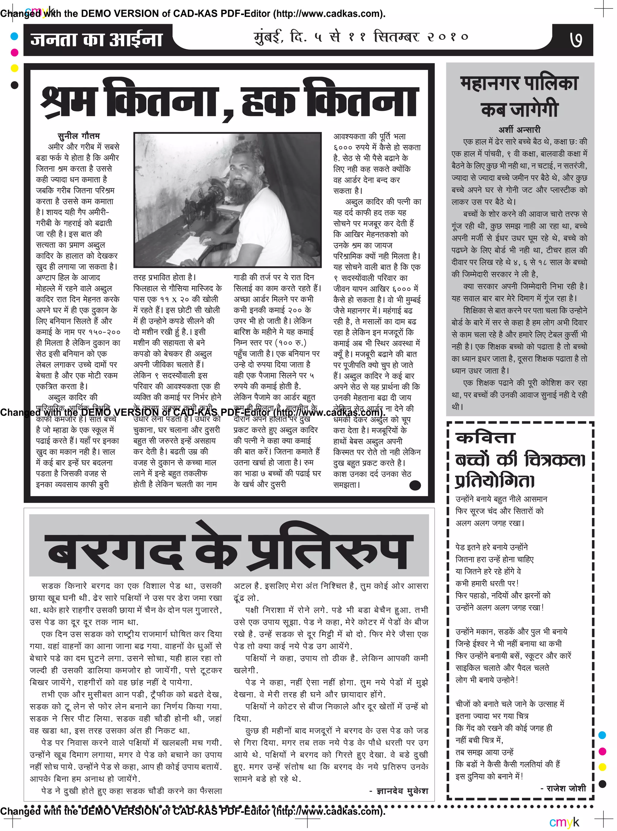 cmyk
cmyk
○ ○ ○ ○ ○ ○ ○ ○ ○ ○ ○ ○ ○ ○ ○ ○ ○ ○ ○ ○ ○ ○ ○ ○ ○ ○ ○ ○ ○ ○ ○ ○ ○ ○ ○ ○ ○ ○ ○ ○ ○ ○ ○ ○ ○ ○ ○ ○ ○ ○ ○ ○ ○ ○ ○ ○ ○ ○ ○ ○ ○ ○ ○ ○ ○ ○ ○ ○ ○ ○ ○ ○ ○ ○ ○ ○ ○ ○ ○ ○ ○ ○ ○ ○ ○ ○
pevelee keÀe DeeF&vee cegbyeF&, efo. 5 mes 11 efmelecyej 2010 7
megveerue ieewlece
Deceerj Deewj iejerye ceW meyemes
ye[e HeÀke&À ³es neslee nw efkeÀ Deceerj
efpelevee Íe´ce keÀjlee nw Gmemes
keÀner p³eeoe Oeve keÀceelee nw
peyeefkeÀ iejerye efpelevee HeefjÍe´ce
keÀjlee nw Gmemes keÀce keÀceelee
nw~ Mee³eo ³ener iewHe Deceerjer-
iejeryeer kesÀ ienjeF& keÀes ye{eleer
pee jner nw~ Fme yeele keÀer
mel³elee keÀe He´ceeCe Deyogue
keÀeefoj kesÀ neueele keÀes osKekeÀj
Kego ner ueiee³ee pee mekeÀlee nw~
DeCìeHe efnue kesÀ Deepeeo
ceesnuues ceW jnves Jeeues Deyogue
keÀeefoj jele efove cesnvele keÀjkesÀ
DeHeves Iej ceW ner SkeÀ ogkeÀeve kesÀ
efueS yeefve³eeve efmeueles nQ Deewj
keÀceeF& kesÀ veece Hej 150-200
ner efceuelee nw uesefkeÀve ogkeÀeve keÀe
mesþ Fmeer yeefve³eeve keÀes SkeÀ
uesyeue ueieekeÀj G®®es oeceeW Hej
yes®elee nw Deewj SkeÀ ceesìer jkeÀce
SkeÀef$ele keÀjlee nw~
Deyogue keÀeefoj keÀer
HeeefjJeeefjkeÀ DeeefLe&keÀ efmLeefle
keÀeHeÀer keÀcepeesj ns~ meele ye®®es
nw pees cne[e kesÀ SkeÀ mketÀue ceW
He{eF& keÀjles nQ~ ³eneB Hej FvekeÀe
Kego keÀe cekeÀeve vener nw~ meeue
ceW keÀF& yeej FvnW Iej yeouevee
He[lee nw efpemekeÀer Jepen mes
FvekeÀe J³eJemee³e keÀeHeÀer yegjer
ceneveiej HeeefuekeÀe
keÀyepeeiesieer
DeMeea Devmeejer
SkeÀ neue ceW {sj meejs ye®®es yewþ Les, keÀ#ee íë keÀer
SkeÀ neue ceW Heeb®eJeer, 9 Jeer keÀ#ee, yeeueJee[er keÀ#ee ceW
yewþves kesÀ efueS kegÀí Yeer vener Lee, ve ®eìeF&, ve melejbpeer,
p³eeoe mes p³eeoe ye®®es peceerve Hej yewþs Les, Deewj kegÀí
ye®®es DeHeves Iej mes ieesveer peì Deewj HueemìerkeÀ keÀes
ueekeÀj Gme Hej yewþs Les~
ye®®eeW kesÀ Meesj keÀjves keÀer DeeJeepe ®eejes lejHeÀ mes
ietbpe jner Leer, kegÀí mecePe veener Dee jne Lee, ye®®es
DeHeveer cepeea mes F&Oej GOej Ietce jns Les, ye®®es keÀes
He{Ives kesÀ efueS yees[& Yeer vener Lee, ìer®ej neue keÀer
oerJeej Hej efueKe jns Les 4, 6 mes 18 meeue kesÀ ye®®ees
keÀer efpeccesoejer mejkeÀej ves ueer nw,
keÌ³ee mejkeÀej DeHeveer efpeccesoejer efveYee jner nw~
³en meJeeue yeej yeej cesjs efoceeie ceW ietbpe jne nw~
efMeef#ekeÀe mes yeele keÀjves Hej Helee ®euee efkeÀ Gvnesves
yees[& kesÀ yeejs ceW mej mes keÀne nw nce ueesie DeYeer efoJeej
mes keÀece ®euee jns nw Deewj nceejs efueS ìsyeue kegÀmeea Yeer
vener nw~ SkeÀ efMe#ekeÀ ye®®ees keÀes He{elee nw lees ye®®ees
keÀe O³eeve FOej peelee nw, otmeje efMe#ekeÀ He{elee nw lees
O³eeve GOej peelee nw~
SkeÀ efMe#ekeÀ He{eves keÀer Hetjer keÀesefMeMe keÀj jne
Lee, Hej ye®®eeW keÀer GvekeÀer DeeJeepe megveeF& vener os jner
Leer~
keÀefJelee
ye®®eeW keÀer ef®e$ekeÀueeye®®eeW keÀer ef®e$ekeÀueeye®®eeW keÀer ef®e$ekeÀueeye®®eeW keÀer ef®e$ekeÀueeye®®eeW keÀer ef®e$ekeÀuee
He´efle³eesefieleeHe´efle³eesefieleeHe´efle³eesefieleeHe´efle³eesefieleeHe´efle³eesefielee
GvneWves yevee³es yengle veerues Deemeceeve
efHeÀj metjpe ®ebo Deewj efmeleejeW keÀes
Deueie Deueie peien jKee~
Hes[ Fleves njs yevee³es GvneWves
efpelevee nje GvnW nesvee ®eeefnS
³ee efpeleves njs jns neWies Jes
keÀYeer nceejer Oejleer Hej!
efHeÀj Hene[es, veefo³eeW Deewj PejveeW keÀes
GvneWves Deueie Deueie peien jKee!
GvneWves cekeÀeve, me[keWÀ Deewj Hegue Yeer yevee³es
efpevns F&MJej ves Yeer veneR yevee³ee Lee keÀYeer
efHeÀj GvneWves yevee³eer yemeW, mketÀìj Deewj keÀejW
meeFefkeÀue ®eueeles Deewj Hewoue ®eueles
ueesie Yeer yevee³es Gvnesves!
®eerpeeW keÀes yeveeles ®eues peeves kesÀ Glmeen ceW
Flevee p³eeoe Yej ie³ee ef®e$e
efkeÀ ieWo keÀes jKeves keÀer keÀesF& peien ner
veneR ye®eer ef®e$e ceW,
leye mecePe Dee³ee GvnW
efkeÀ ye[eW ves kewÀmeer kewÀmeer ieueefle³eeb keÀer nQ
Fme ogefve³ee keÀes yeveeves ceW!
- jepesMe peesMeer
Íe´ceefkeÀlevee,nkeÀefkeÀlevee
lejn He´YeeefJele neslee nw~
efHeÀueneue mes ieewefme³ee ceeefmpeo kesÀ
Heeme SkeÀ 11 x 20 keÀer Keesueer
ceW jnles nQ~ Fme íesìer meer Keesueer
ceW ner Gvnesves keÀHe[s meerueves keÀer
oes ceMeerve jKeer ng& nw.~ Fmeer
ceMeerve keÀer mene³elee mes yeves
keÀHe[es keÀes yes®ekeÀj ner Deyogue
DeHeveer peerefJekeÀe ®eueeles nQ~
uesefkeÀve 9 meom³eebbsJeeueer Fme
HeefjJeej keÀer DeeJeM³ekeÀlee SkeÀ ner
J³eefkeÌle keÀer keÀceeF& Hej efveYe&j nesves
kesÀ keÀejCe DekeÌmej keÀYeer keÀYeer
GOeej uesvee He[lee nw~ GOeej keÀes
®egkeÀevee, Iej ®eueevee Deewj ogmejer
yengle meer pe©jles FvnW Demene³e
keÀj osleer nw~ ye{leer Gce´ keÀer
Jepen mes ogkeÀeve mes keÀ®®ee ceeue
ueeves ceW Fvns yengle lekeÀueerHeÀ
nesleer nw uesefkeÀve ®eueleer keÀe veece
iee[er keÀer lepe& Hej ³es jele efove
efmeueeF& keÀe keÀece keÀjles jnles nQ~
De®íe Dee[&j efceueves Hej keÀYeer
keÀYeer FvekeÀer keÀceeF& 200 kesÀ
GHej Yeer nes peeleer nw~ uesefkeÀve
yeeefjMe kesÀ cenerves ces ³en keÀceeF&
efvecve mlej Hej (100 ©.)
HengB®e peeleer nw~ SkeÀ yeefve³eeve Hej
Gvns oes ©He³ee efo³ee peelee nw
Jener SkeÀ Hewpeecee efmeueves Hej 5
©He³es keÀer keÀceeF& nesleer nw.
uesefkeÀve Hewpeeces keÀe Dee[&j yengle
keÀce ner efceuelee nw. yeele®eerle kesÀ
oewjeve DeHeves neueele Hej ogKe
He´keÀì keÀjles ngS Deyogue keÀeefoj
keÀer Helveer ves keÀne keÌ³ee keÀceeF&
keÀer yeele keÀjW~ efpelevee keÀceeles nQ
Glevee Ke®ee& nes peelee nw~ ©ce
keÀe Yee[e 7 ye®®eeW keÀer He{eF& Iej
kesÀ Ke®e& Deewj ogmejer
DeeJeM³ekeÀlee keÀer Hetefle& Yeuee
6000 ©He³es ceW kewÀmes nes mekeÀlee
nw. mesþ mes Yeer Hewmes ye{eves kesÀ
efueS vener keÀn mekeÀles keÌ³eeWefkeÀ
Jen Dee[&j osvee yevo keÀj
mekeÀlee nw~
Deyogue keÀeefoj keÀer Helveer keÀe
³en oo& keÀeHeÀer no lekeÀ ³en
mees®eves Hej cepeyetj keÀj osleer nQ
efkeÀ DeeefKej cesnvelekeÀMees keÀes
GvekesÀ Íe´ce keÀe pee³epe
HeefjÍe´eefcekeÀ keÌ³eeW vener efceuelee nw~
³en mees®eves Jeeueer yeele nw efkeÀ SkeÀ
9 meom³eeWJeeueer HeefjJeej keÀe
peerJeve ³eeHeve DeeefKej 6000 ceW
kewÀmes nes mekeÀlee nw~ Jees Yeer cegcyeF&
pewmes ceneveiej ceW~ cenbieeF& ye{
jner nw, les cemeeueeW keÀe oece ye{
jne nw uesefkeÀve Fve cepeotjeW efkeÀ
keÀceeF& Deye Yeer efmLej DeJemLee ceW
keÌ³etB nw~ cepeyetjer ye{eves keÀer yeele
Hej HetpeerHeefle keÌ³ees ®egHe nes peeles
nQ~ Deyogue keÀeefoj ves keÀF& yeej
DeHeves mesþ mes ³en He´eLe&vee keÀer efkeÀ
GvekeÀer cesnleevee ye{e oer pee³e
uesefkeÀve mesþ Dee[&j vee osves keÀer
OecekeÀer oskeÀj Deyogue keÀes ®etHe
keÀje oslee nw~ cepeyetefj³eeW kesÀ
neLeeW yesyeme Deyogue DeHeveer
efkeÀmcele Hej jesles lees vener uesefkeÀve
ogKe yengle He´keÀì keÀjles nw~
keÀeMe GvekeÀe oo& GvekeÀe mesþ
mecePelee~
me[keÀ efkeÀveejs yejieo keÀe SkeÀ efJeMeeue Hes[ Lee, GmekeÀer
íe³ee Ketye Ieveer Leer. {sj meejs Heef#e³eeW ves Gme Hej [sje pecee jKee
Lee. LekesÀ nejs jenieerj GmekeÀer íe³ee ceW ®ewve kesÀ oesve Heue iegpeejles,
Gme Hes[ keÀe otj otj lekeÀ veece Lee.
SkeÀ efove Gme me[keÀ keÀes je<ì^er³e jepeceeie& Ieesef<ele keÀj efo³ee
ie³ee. Jeneb JeenveeW keÀe Deevee peevee ye{ ie³ee. JeenveeW kesÀ OegDeeW mes
yes®eejs He[s keÀe oce Iegìves ueiee. Gmeves mees®ee, ³ener neue jne lees
peuoer ner GmekeÀer [eefue³ee keÀcepeesj nes pee³esbieer, HeÊes ìtìkeÀj
efyeKej pee³eWies, jenieerjeW keÀes Jen íebn veneR os Hee³esiee.
leYeer SkeÀ Deewj cegmeeryele Deeve He[er, ì^wHeÀerkeÀ keÀes ye{les osKe,
me[keÀ keÀes ìt uesve mes HeÀesj uesve yeveeves keÀe efveCe&³e efkeÀ³ee ie³ee.
me[keÀ ves efmej Heerì efue³ee. me[keÀ Jener ®eew[er nesveer Leer, peneb
Jen Ke[e Lee, Fme lejn GmekeÀe Deble ner efvekeÀì Lee.
Hes[ Hej efveJeeme keÀjves Jeeues Heef#e³eeW ceW Keueyeueer ce®e ie³eer.
GvneWves Ketye efoceeie ueiee³ee, ceiej Jes Hes[ keÀes ye®eeves keÀe GHee³e
veneR mees®e Hee³es. GvneWves Hes[ mes keÀne, DeeHe ner keÀesF& GHee³e yelee³eW.
DeeHekesÀ efyevee nce DeveeLe nes pee³eWies.
Hes[ ves ogKeer nesles ngS keÀne me[keÀ ®eew[er keÀjves keÀe HewÀmeuee
Deìue nw. FmeefueS cesje Deble efveefM®ele nw, legce keÀesF& Deesj Deemeje
{tb{ uees.
He#eer efvejeMee ceW jesves ueies. He[s Yeer ye[e yes®ewve ngDee. leYeer
Gmes SkeÀ GHee³e metPee. Hes[ ves keÀne, cesjs keÀesìj ceW Hes[eW kesÀ yeerpe
jKes nw. GvnW me[keÀ mes otj efceÆer ceW yees oes. efHeÀj cesjs pewmee SkeÀ
Hes[ lees keÌ³ee keÀF& ve³es Hes[ Gie Dee³eWies.
Heef#e³eeW ves keÀne, GHee³e lees þerkeÀ nw. uesefkeÀve DeeHekeÀer keÀceer
Keuesieer.
Hes[ ves keÀne, veneR Ssmee veneR nesiee. legce ve³es Hes[eW ceW cegPes
osKevee. Jes cesjer lejn ner Ieves Deewj íe³eeoej neWies.
Heef#e³eeW ves keÀesìj mes yeerpe efvekeÀeues Deewj otj KesleeW ceW GvnW yees
efo³ee.
kegÀí ner cenerveeW yeeo cepeotjeW ves yejieo kesÀ Gme Hes[ keÀes pe[
mes efieje efo³ee. ceiej leye lekeÀ ve³es Hes[ kesÀ HeewOes Oejleer Hej Gie
Dee³es Les. Heef#e³eeW ves yejieo keÀes efiejles ngS osKee. Jes ye[s ogKeer
ngS. ceiej GvnW meblees<e Lee efkeÀ yejieo kesÀ ve³es He´efle©He GvekesÀ
meeceves ye[s nes jns Les.
- %eeveosJe cegkesÀMe
yejieokesÀHe´efle©He
Changed with the DEMO VERSION of CAD-KAS PDF-Editor (http://www.cadkas.com).
Changed with the DEMO VERSION of CAD-KAS PDF-Editor (http://www.cadkas.com).
Changed with the DEMO VERSION of CAD-KAS PDF-Editor (http://www.cadkas.com).
 