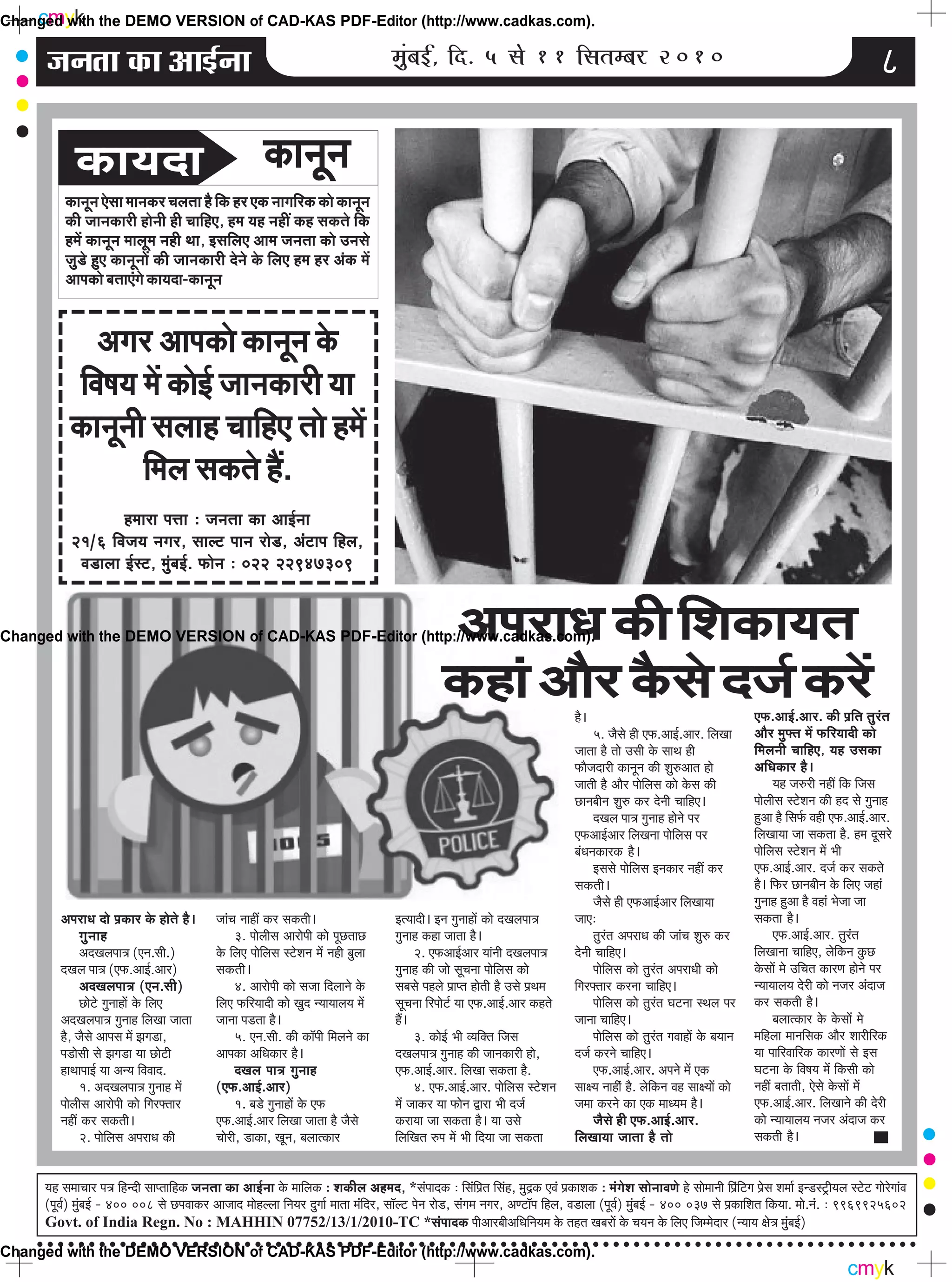 cmyk
cmyk
○ ○ ○ ○ ○ ○ ○ ○ ○ ○ ○ ○ ○ ○ ○ ○ ○ ○ ○ ○ ○ ○ ○ ○ ○ ○ ○ ○ ○ ○ ○ ○ ○ ○ ○ ○ ○ ○ ○ ○ ○ ○ ○ ○ ○ ○ ○ ○ ○ ○ ○ ○ ○ ○ ○ ○ ○ ○ ○ ○ ○ ○ ○ ○ ○ ○ ○ ○ ○ ○ ○ ○ ○ ○ ○ ○ ○ ○ ○ ○ ○ ○ ○ ○ ○ ○
pevelee keÀe DeeF&vee cegbyeF&, efo. 5 mes 11 efmelecyej 2010 8
³en mecee®eej He$e efnvoer meeHleeefnkeÀ pevelee keÀe DeeF&vee kesÀ ceeefuekeÀ ë MekeÀerue Denceo, *mebHeeokeÀ ë efmebefHe´le efmebn, cegêkeÀ SJeb He´keÀeMekeÀ ë cebiesMe meesveeJeCes ns meesceeveer efHe´befìie He´sme Mecee& Fv[mì^er³eue mìsì ieesjsieebJe
(HetJe&) cegbyeF& - 400 008 mes íHeJeekeÀj Deepeeo ceesnuuee efve³ej ogiee& ceelee cebefoj, mee@uì Hesve jes[, mebiece veiej, DeCìe@He efnue, Je[euee (HetJe&) cegbyeF& - 400 037 mes He´keÀeefMele efkeÀ³ee. cees.veb. ë 9969925602
Govt. of India Regn. No : MAHHIN 07752/13/1/2010-TC *mebHeeokeÀ HeerDeejyeerDeefOeefve³ece kesÀ lenle KeyejeW kesÀ ®e³eve kesÀ efueS efpeccesoej (v³ee³e #es$e cegbyeF&)
DeHejeOe oes He´keÀej kesÀ nesles nw~
iegveen
DeoKeueHee$e (Sve.meer.)
oKeue Hee$e (SHeÀ.DeeF&.Deej)
DeoKeueHee$e (Sve.meer)
íesìs iegveeneW kesÀ efueS
DeoKeueHee$e iegveen efueKee peelee
nw, pewmes DeeHeme ceW Peie[e,
He[esmeer mes Peie[e ³ee íesìer
neLeeHeeF& ³ee Dev³e efJeJeeo.
1. DeoKeueHee$e iegveen ceW
Heesueerme DeejesHeer keÀes efiejHeÌleej
veneR keÀj mekeÀleer~
2. Heesefueme DeHejeOe keÀer
DeHejeOekeÀerefMekeÀe³ele
keÀnebDeewjkewÀmesope&keÀjW
peeb®e veeneR keÀj mekeÀleer~
3. Heesueerme DeejesHeer keÀes Hetíleeí
kesÀ efueS Heesefueme mìsMeve ceW vener yeguee
mekeÀleer~
4. DeejesHeer keÀes mepee efoueeves kesÀ
efueS HeÀefj³eeoer keÀes Kego v³ee³eeue³e ceW
peevee He[lee nw~
5. Sve.meer. keÀer keÀe@Heer efceueves keÀe
DeeHekeÀe DeefOekeÀej nw~
oKeue Hee$e iegveen
(SHeÀ.DeeF&.Deej)
1. ye[s iegveeneW kesÀ SHeÀ
SHeÀ.DeeF&.Deej efueKee peelee nw pewmes
®eesjer, [ekeÀe, Ketve, yeueelkeÀej
Fl³eeoer~ Fve iegveeneW keÀes oKeueHee$e
iegveen keÀne peelee nw~
2. SHeÀDeeF&Deej ³eebveer oKeueHee$e
iegveen keÀer pees met®evee Heesefueme keÀes
meyemes Henues He´eHle nesleer nw Gmes He´Lece
met®evee efjHeesì& ³ee SHeÀ.DeeF&.Deej keÀnles
nQ~
3. keÀesF& Yeer J³eefkeÌle efpeme
oKeueHee$e iegveen keÀer peevekeÀejer nes,
SHeÀ.DeeF&.Deej. efueKee mekeÀlee nw.
4. SHeÀ.DeeF&.Deej. Heesefueme mìsMeve
ceW peekeÀj ³ee HeÀesve Üeje Yeer ope&
keÀje³ee pee mekeÀlee nw~ ³ee Gmes
efueefKele ©He ceW Yeer efo³ee pee mekeÀlee
nw~
5. pewmes ner SHeÀ.DeeF&.Deej. efueKee
peelee nw lees Gmeer kesÀ meeLe ner
HeÀewpeoejer keÀevetve keÀer Meg©Deele nes
peeleer nw Deewj Heesefueme keÀes kesÀme keÀer
íeveyeerve Meg© keÀj osveer ®eeefnS~
oKeue Hee$e iegveen nesves Hej
SHeÀDeeF&Deej efueKevee Heesefueme Hej
yebOevekeÀejkeÀ nw~
Fmemes Heesefueme FvekeÀej veneR keÀj
mekeÀleer~
pewmes ner SHeÀDeeF&Deej efueKee³ee
peeSë
legjble DeHejeOe keÀer peeb®e Meg© keÀj
osveer ®eeefnS~
Heesefueme keÀes legjble DeHejeOeer keÀes
efiejHeÌleej keÀjvee ®eeefnS~
Heesefueme keÀes legjble Ieìvee mLeue Hej
peevee ®eeefnS~
Heesefueme keÀes legjble ieJeeneW kesÀ ye³eeve
ope& keÀjves ®eeefnS~
SHeÀ.DeeF&.Deej. DeHeves ceW SkeÀ
mee#³e veenerb nw. uesefkeÀve Jen mee#³eeW keÀes
pecee keÀjves keÀe SkeÀ ceeO³ece nw~
pewmes ner SHeÀ.DeeF&.Deej.
efueKee³ee peelee nw lees
SHeÀ.DeeF&.Deej. keÀer He´efle legjble
Deewj cegHeÌle ceW HeÀefj³eeoer keÀes
efceueveer ®eeefnS, ³en GmekeÀe
DeefOekeÀej nw~
³en pe©jer veneR efkeÀ efpeme
Heesueerme mìsMeve keÀer no mes iegveen
ngDee nw efmeHe&À Jener SHeÀ.DeeF&.Deej.
efueKee³ee pee mekeÀlee nw. nce otmejs
Heesefueme mìsMeve ceW Yeer
SHeÀ.DeeF&.Deej. ope& keÀj mekeÀles
nw~ efHeÀj íeveyeerve kesÀ efueS peneb
iegveen ngDee nw Jeneb Yespee pee
mekeÀlee nw~
SHeÀ.DeeF&.Deej. legjble
efueKeevee ®eeefnS, uesefkeÀve kegÀí
kesÀmeeW ces Gef®ele keÀejCe nesves Hej
v³ee³eeue³e osjer keÀes vepej Deboepe
keÀj mekeÀleer nw~
yeueelkeÀej kesÀ kesÀmeeW ces
ceefnuee ceeveefmekeÀ Deewj MeejerefjkeÀ
³ee HeeefjJeeefjkeÀ keÀejCeeW mes Fme
Ieìvee kesÀ efJe<e³e ceW efkeÀmeer keÀes
veneR yeleeleer, Ssmes kesÀmeeW ceW
SHeÀ.DeeF&.Deej. efueKeeves keÀer osjer
keÀes v³ee³eeue³e vepej Deboepe keÀj
mekeÀleer nw~
keÀe³eoe
keÀevetveSsmeeceevekeÀj®eueleenwefkeÀnjSkeÀveeieefjkeÀkeÀeskeÀevetve
keÀer peevekeÀejer nesveer ner ®eeefnS, nce ³en veneR keÀn mekeÀles efkeÀ
nceW keÀevetve ceeuetce vener Lee, FmeefueS Deece pevelee keÀes Gvemes
peg[s ngS keÀevetveeW keÀer peevekeÀejer osves kesÀ efueS nce nj DebkeÀ ceW
DeeHekeÀes yeleeSbies keÀe³eoe-keÀevetve
keÀevetve
Deiej DeeHekeÀes keÀevetve kesÀ
efJe<e³e ceW keÀesF& peevekeÀejer ³ee
keÀevetveer meueen ®eeefnS lees nceW
efceue mekeÀles nQ.
nceeje HeÊee ë pevelee keÀe DeeF&vee
21/6 efJepe³e veiej, meeuì Heeve jes[, DebìeHe efnue,
Je[euee F&mì, cegbyeF&. HeÀesve ë 022 22947309
Changed with the DEMO VERSION of CAD-KAS PDF-Editor (http://www.cadkas.com).
Changed with the DEMO VERSION of CAD-KAS PDF-Editor (http://www.cadkas.com).
Changed with the DEMO VERSION of CAD-KAS PDF-Editor (http://www.cadkas.com).
 