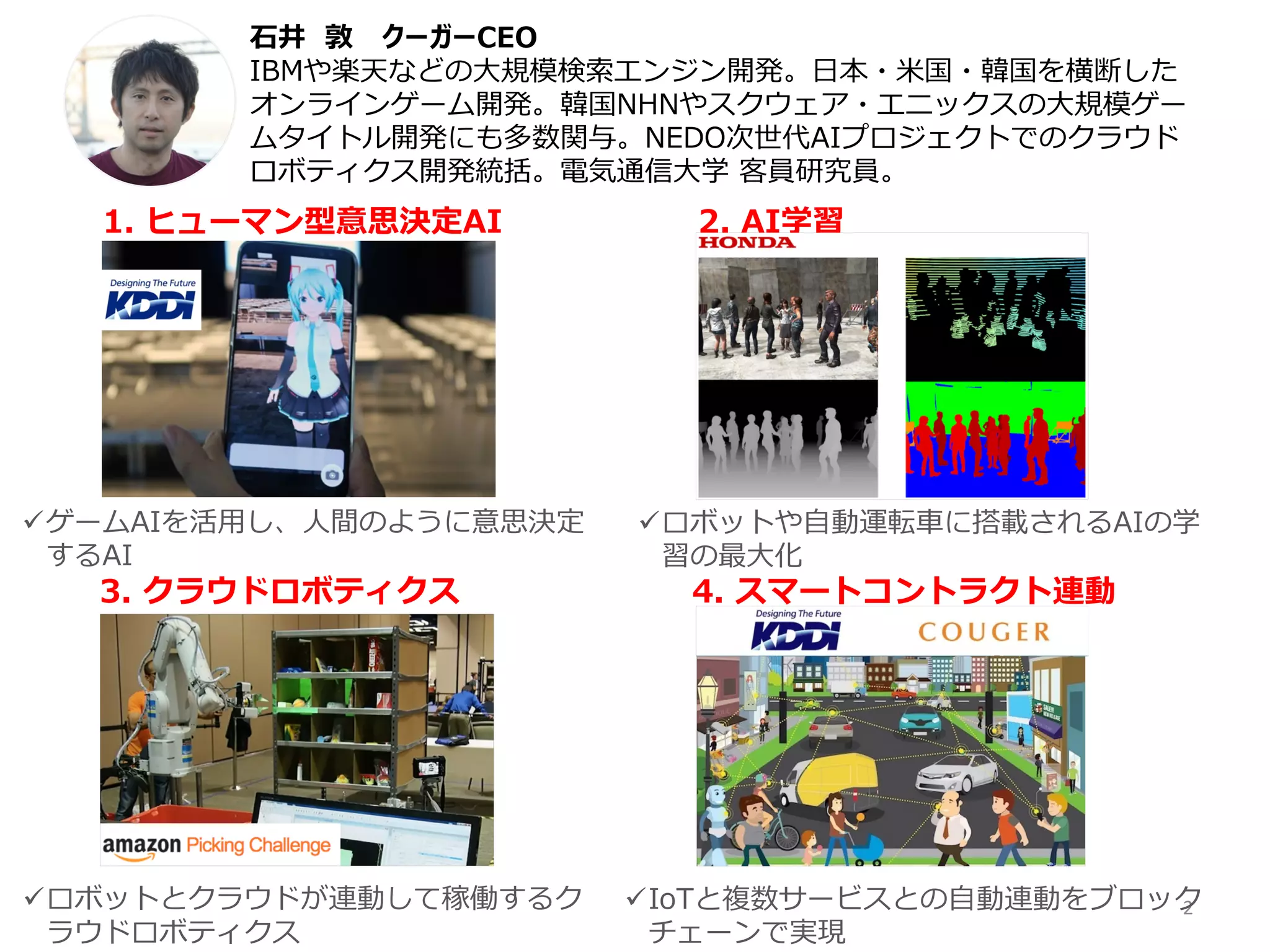 Blockchain EXE #16 世界のブロックチェーン技術動向｜石井 敦 クーガーCEO | PDF