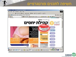 חשיפה לתכנים פורנוגרפיים 