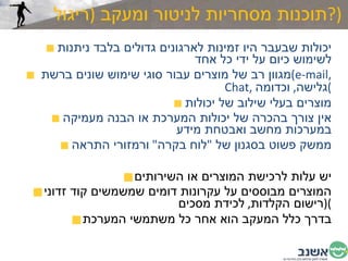 תוכנות מסחריות לניטור ומעקב  ( ריגול  ?) יכולות שבעבר היו זמינות לארגונים גדולים בלבד ניתנות לשימוש כיום על ידי כל אחד מגוון רב של מוצרים עבור סוגי שימוש שונים ברשת  ( e-mail ,  Chat ,  גלישה ,  וכדומה ) מוצרים בעלי שילוב של יכולות אין צורך בהכרה של יכולות המערכת או הבנה מעמיקה במערכות מחשב ואבטחת מידע ממשק פשוט בסגנון של  " לוח בקרה "  ורמזורי התראה יש עלות לרכישת המוצרים או השירותים המוצרים מבוססים על עקרונות דומים שמשמשים קוד זדוני  ( רישום הקלדות ,  לכידת מסכים ) בדרך כלל המעקב הוא אחר כל משתמשי המערכת 