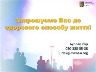 Святкування дня фізичної культури і спорту України 